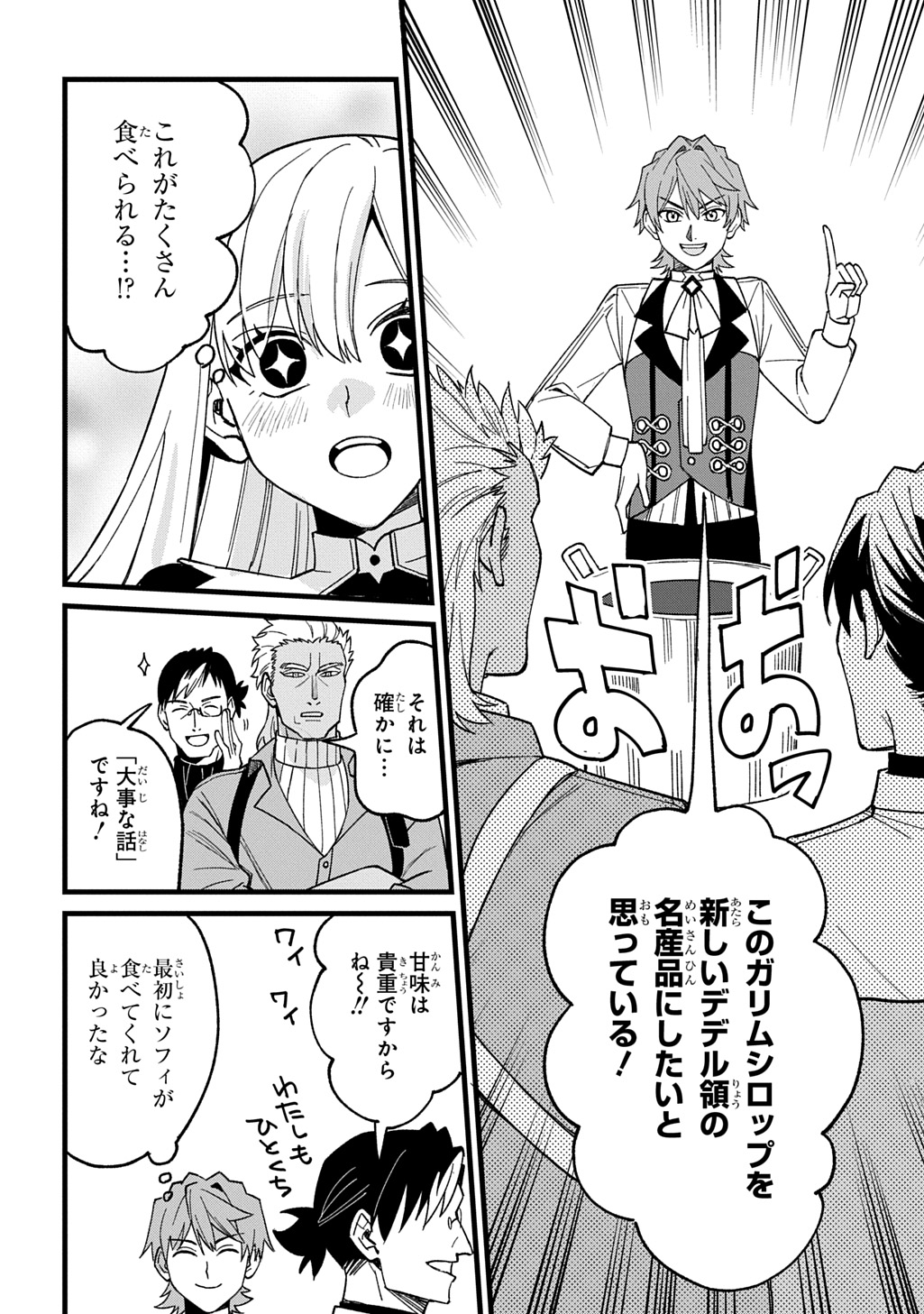 Saihoukuryou no Kaibutsu: Shakkin Jigoku kara Hajimaru Fukoku Kyouhei - Chapter 1 - Page 51