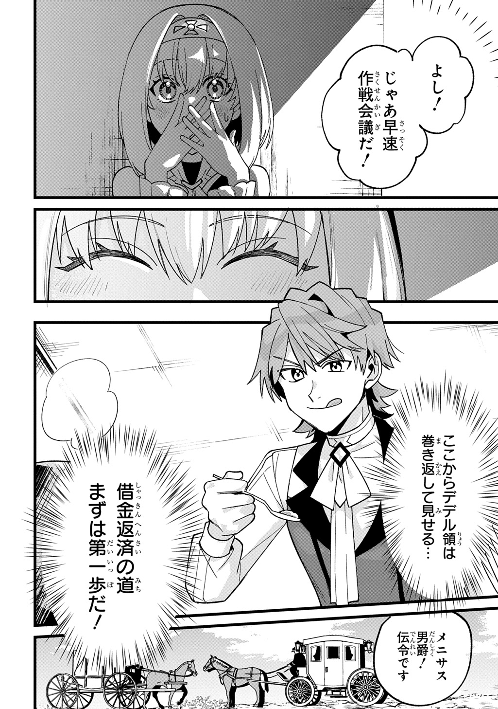 Saihoukuryou no Kaibutsu: Shakkin Jigoku kara Hajimaru Fukoku Kyouhei - Chapter 1 - Page 53