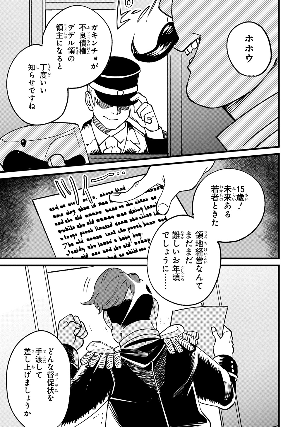 Saihoukuryou no Kaibutsu: Shakkin Jigoku kara Hajimaru Fukoku Kyouhei - Chapter 1 - Page 54