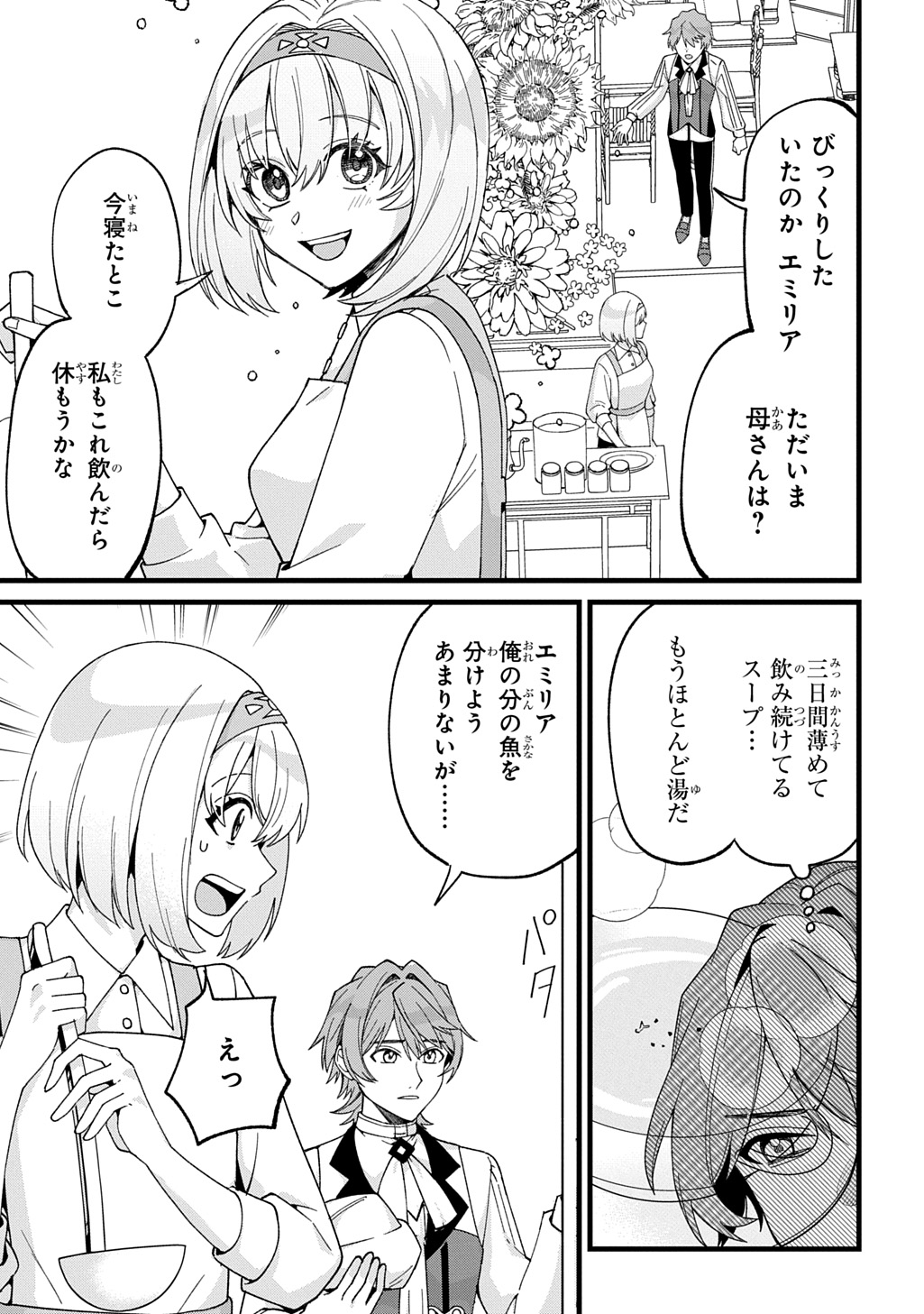 Saihoukuryou no Kaibutsu: Shakkin Jigoku kara Hajimaru Fukoku Kyouhei - Chapter 1 - Page 6