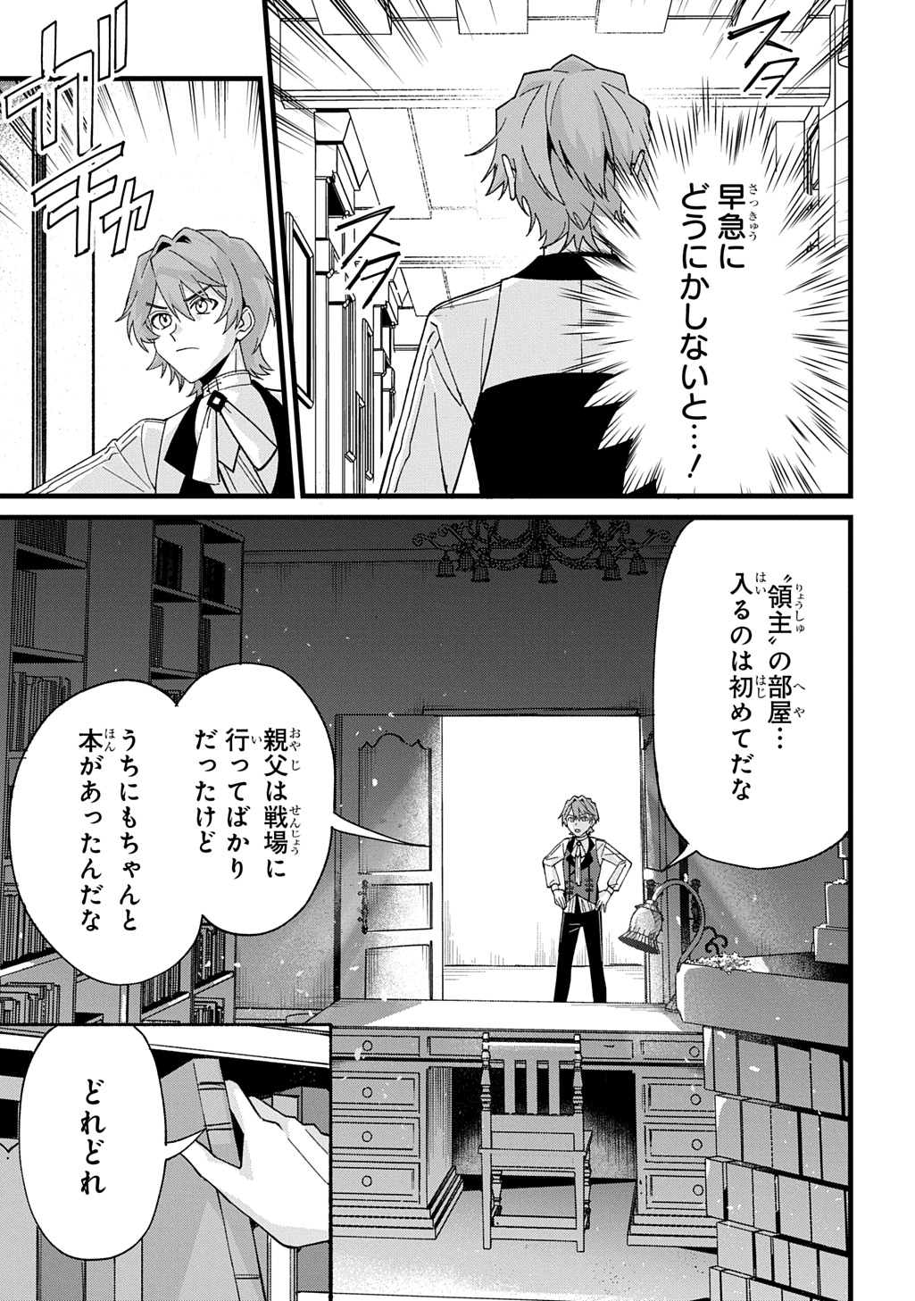 Saihoukuryou no Kaibutsu: Shakkin Jigoku kara Hajimaru Fukoku Kyouhei - Chapter 1 - Page 8