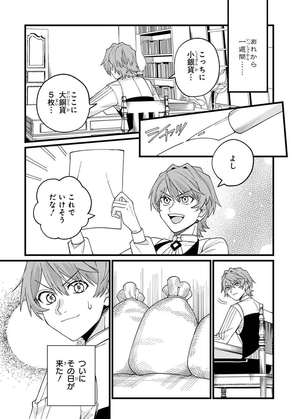 Saihoukuryou no Kaibutsu: Shakkin Jigoku kara Hajimaru Fukoku Kyouhei - Chapter 2 - Page 1