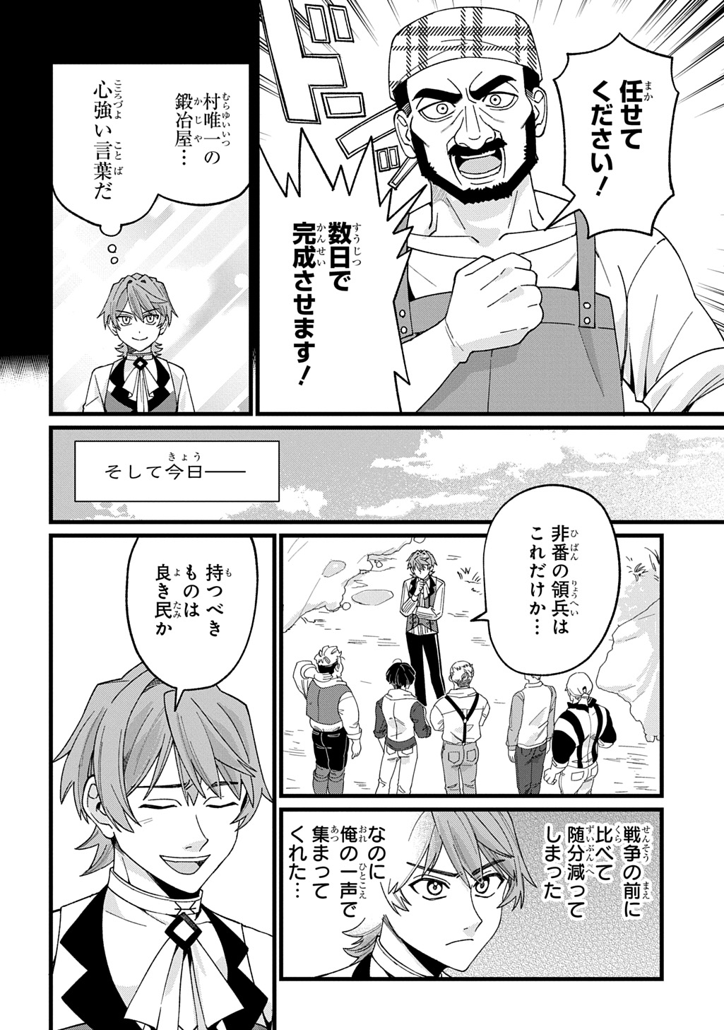 Saihoukuryou no Kaibutsu: Shakkin Jigoku kara Hajimaru Fukoku Kyouhei - Chapter 2 - Page 10