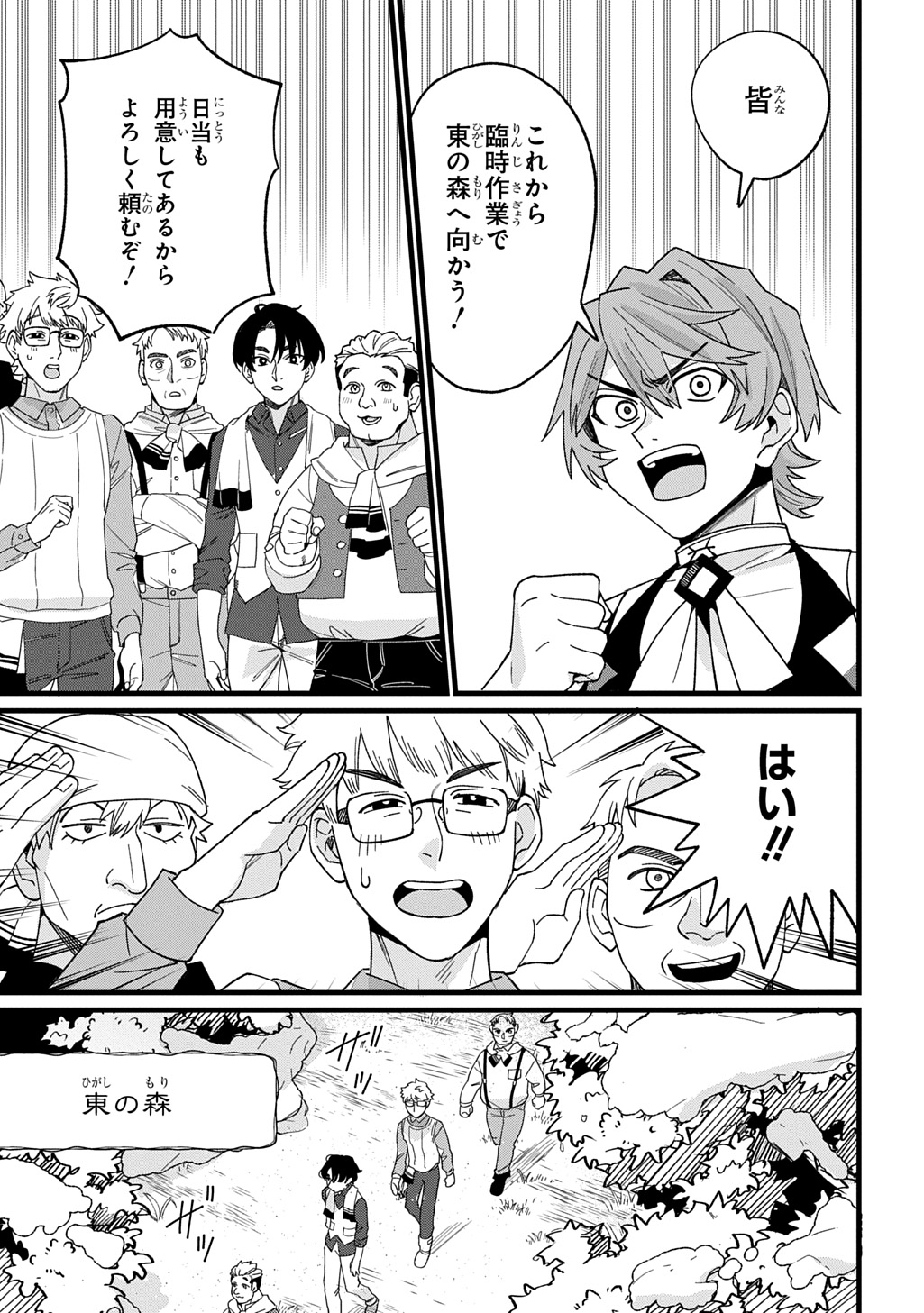 Saihoukuryou no Kaibutsu: Shakkin Jigoku kara Hajimaru Fukoku Kyouhei - Chapter 2 - Page 11