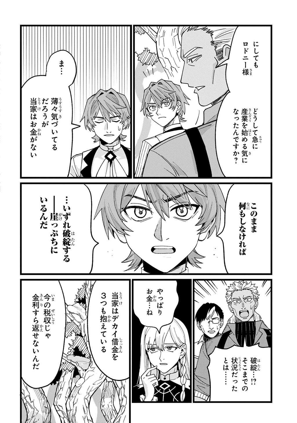 Saihoukuryou no Kaibutsu: Shakkin Jigoku kara Hajimaru Fukoku Kyouhei - Chapter 2 - Page 12