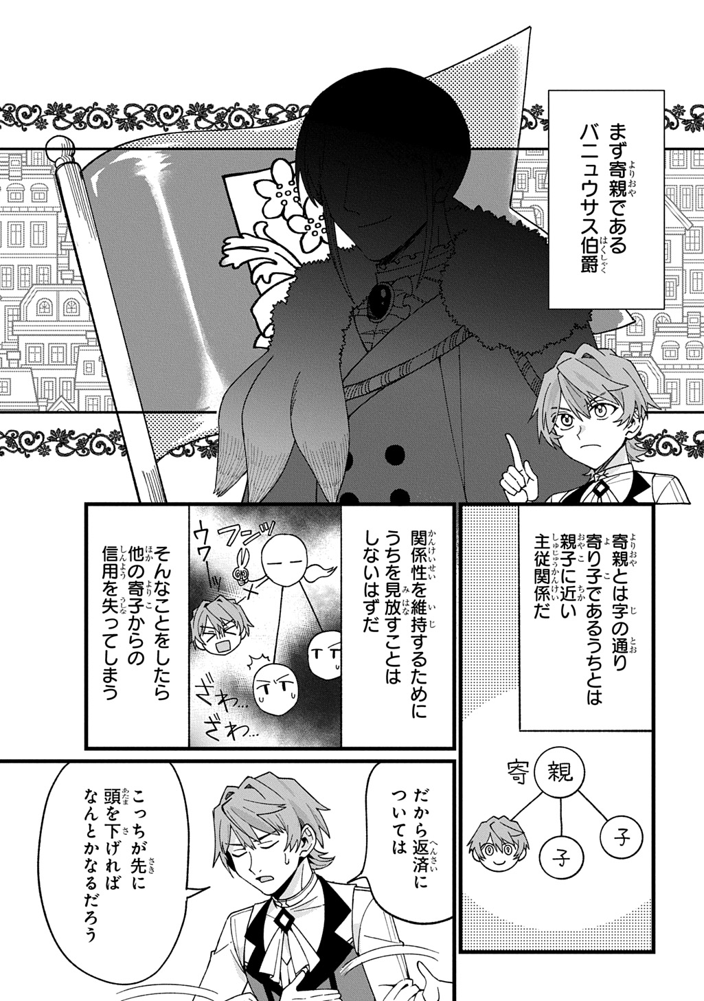 Saihoukuryou no Kaibutsu: Shakkin Jigoku kara Hajimaru Fukoku Kyouhei - Chapter 2 - Page 13