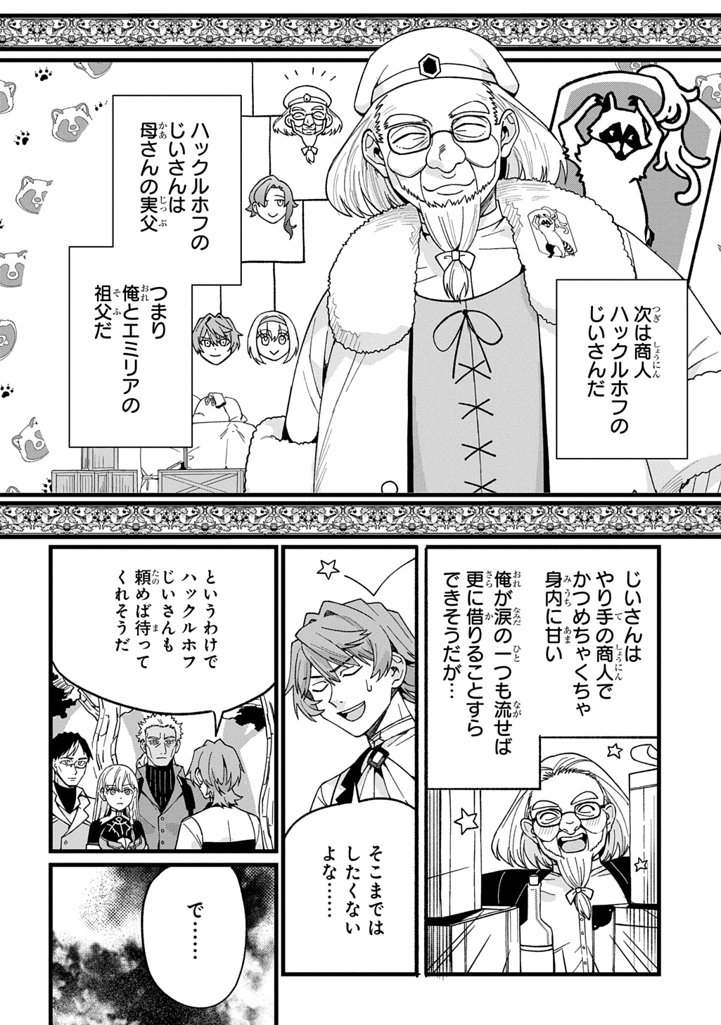 Saihoukuryou no Kaibutsu: Shakkin Jigoku kara Hajimaru Fukoku Kyouhei - Chapter 2 - Page 14