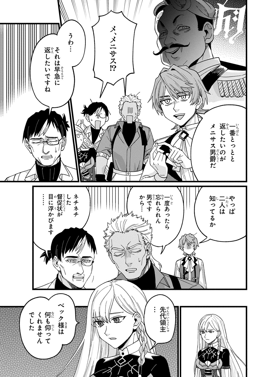 Saihoukuryou no Kaibutsu: Shakkin Jigoku kara Hajimaru Fukoku Kyouhei - Chapter 2 - Page 15