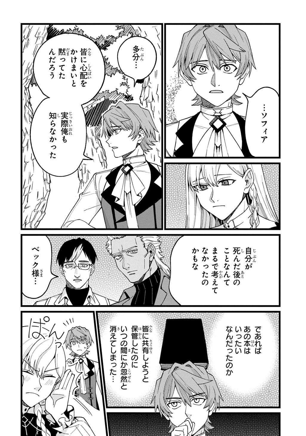 Saihoukuryou no Kaibutsu: Shakkin Jigoku kara Hajimaru Fukoku Kyouhei - Chapter 2 - Page 16