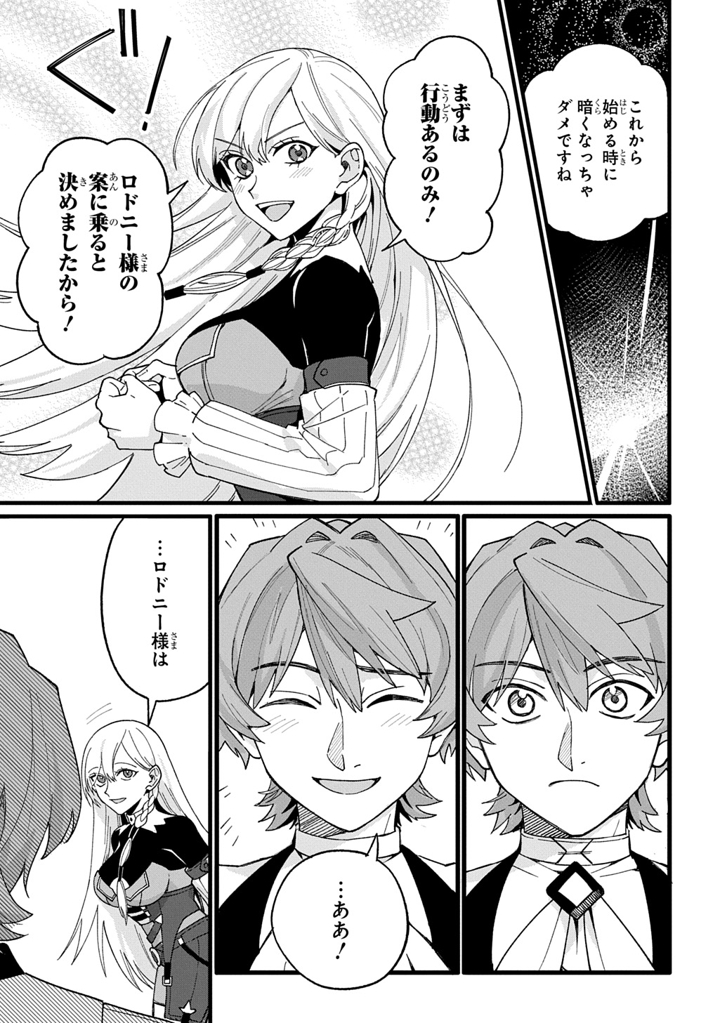 Saihoukuryou no Kaibutsu: Shakkin Jigoku kara Hajimaru Fukoku Kyouhei - Chapter 2 - Page 17