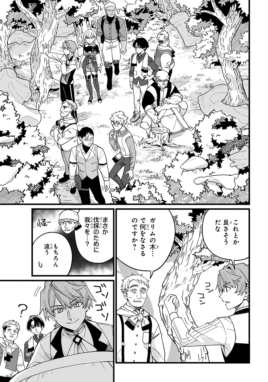 Saihoukuryou no Kaibutsu: Shakkin Jigoku kara Hajimaru Fukoku Kyouhei - Chapter 2 - Page 19