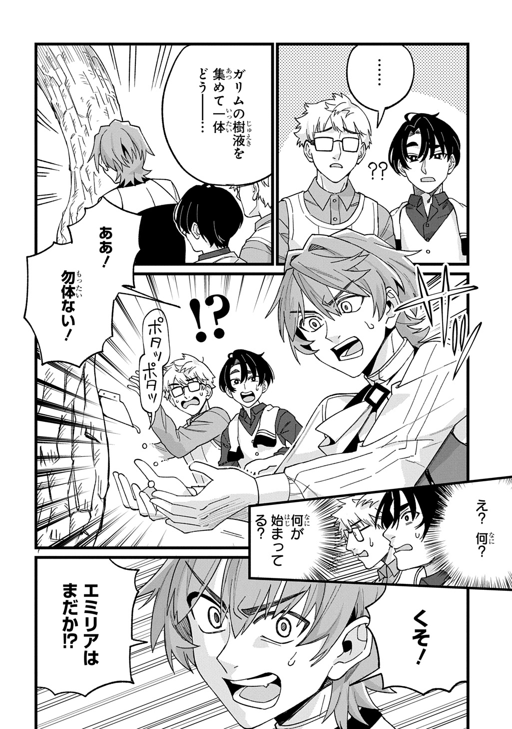 Saihoukuryou no Kaibutsu: Shakkin Jigoku kara Hajimaru Fukoku Kyouhei - Chapter 2 - Page 22