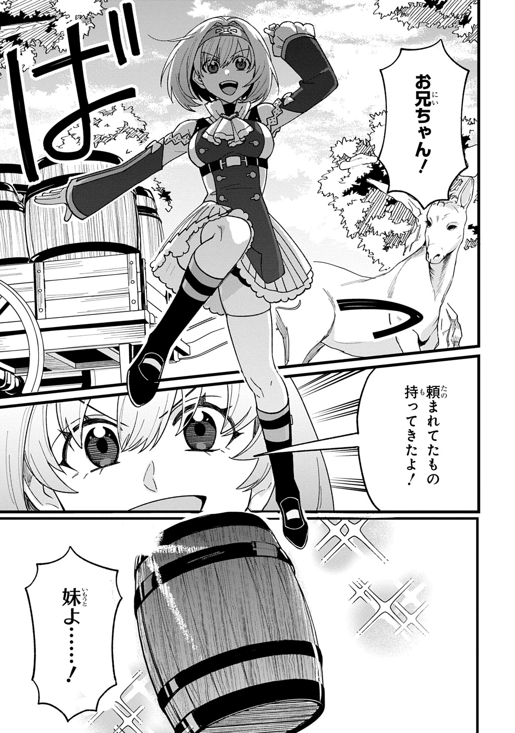 Saihoukuryou no Kaibutsu: Shakkin Jigoku kara Hajimaru Fukoku Kyouhei - Chapter 2 - Page 23