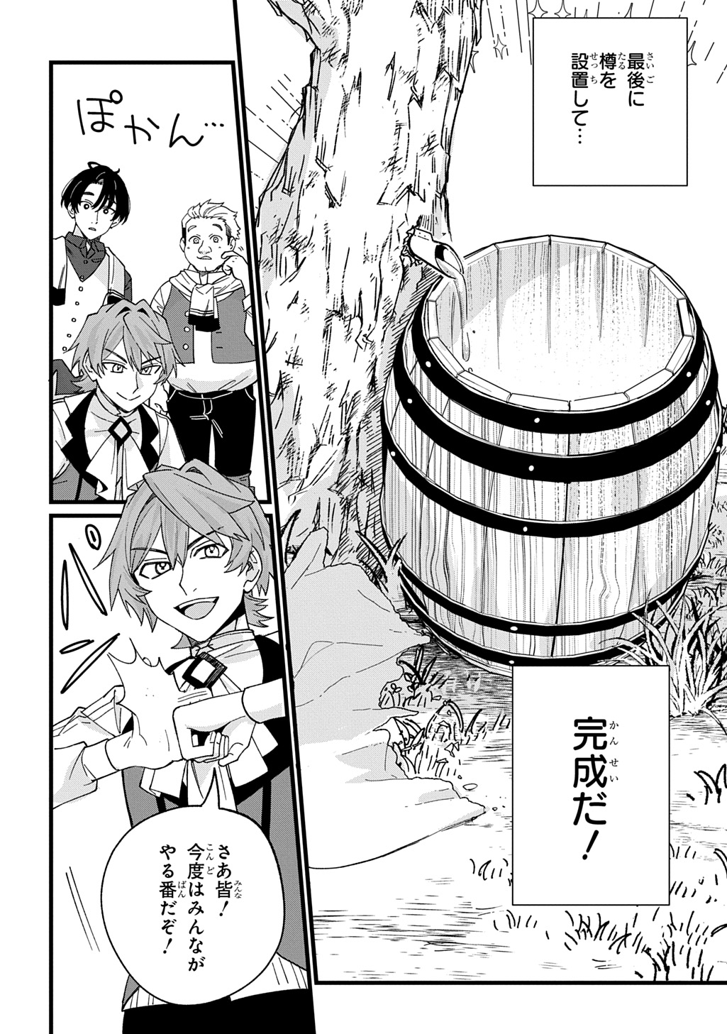 Saihoukuryou no Kaibutsu: Shakkin Jigoku kara Hajimaru Fukoku Kyouhei - Chapter 2 - Page 24