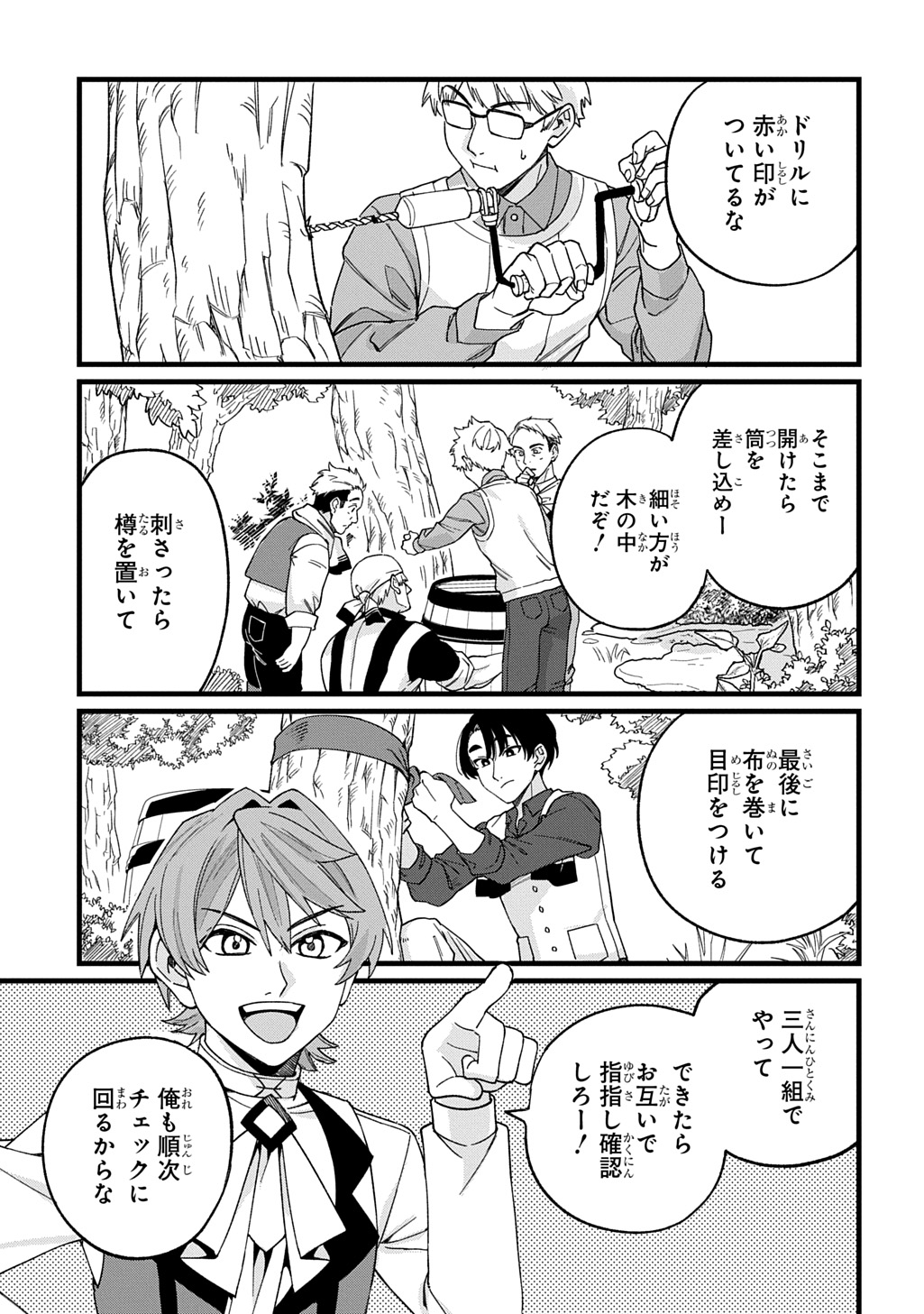 Saihoukuryou no Kaibutsu: Shakkin Jigoku kara Hajimaru Fukoku Kyouhei - Chapter 2 - Page 25