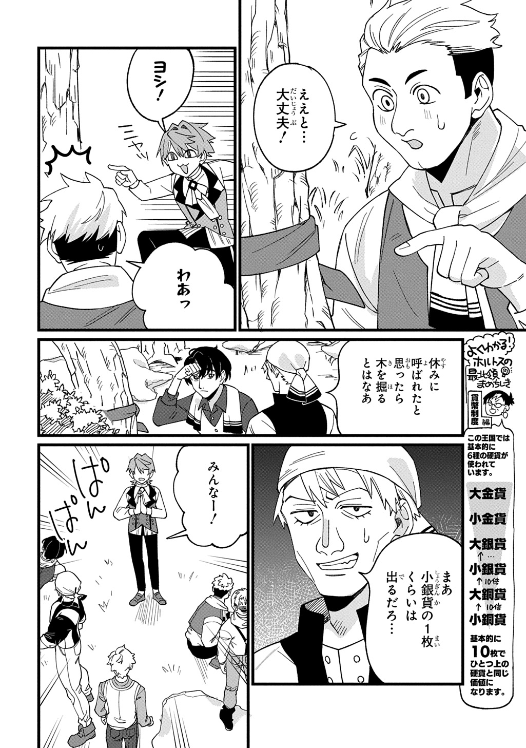 Saihoukuryou no Kaibutsu: Shakkin Jigoku kara Hajimaru Fukoku Kyouhei - Chapter 2 - Page 26