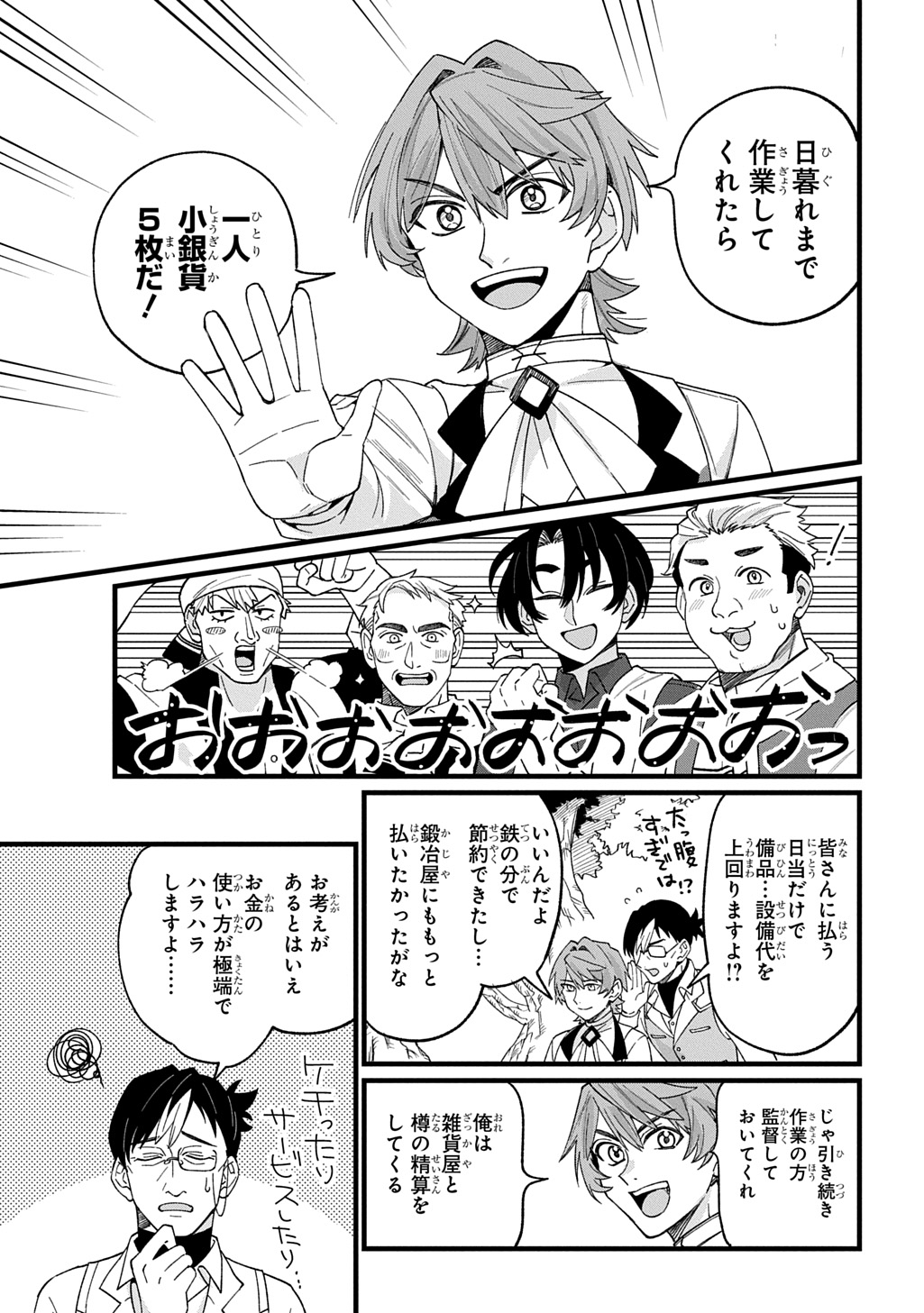 Saihoukuryou no Kaibutsu: Shakkin Jigoku kara Hajimaru Fukoku Kyouhei - Chapter 2 - Page 27