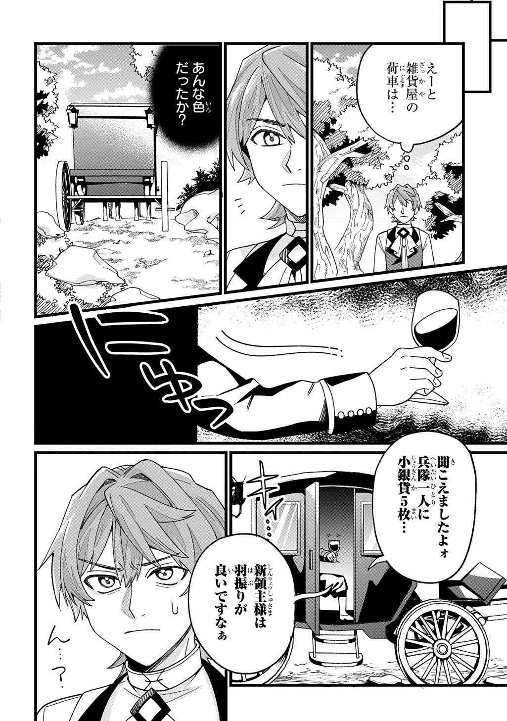 Saihoukuryou no Kaibutsu: Shakkin Jigoku kara Hajimaru Fukoku Kyouhei - Chapter 2 - Page 28