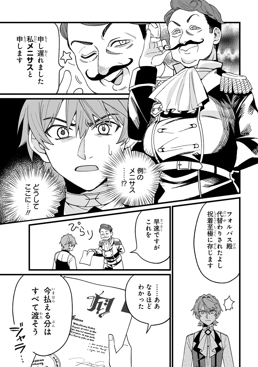 Saihoukuryou no Kaibutsu: Shakkin Jigoku kara Hajimaru Fukoku Kyouhei - Chapter 2 - Page 29