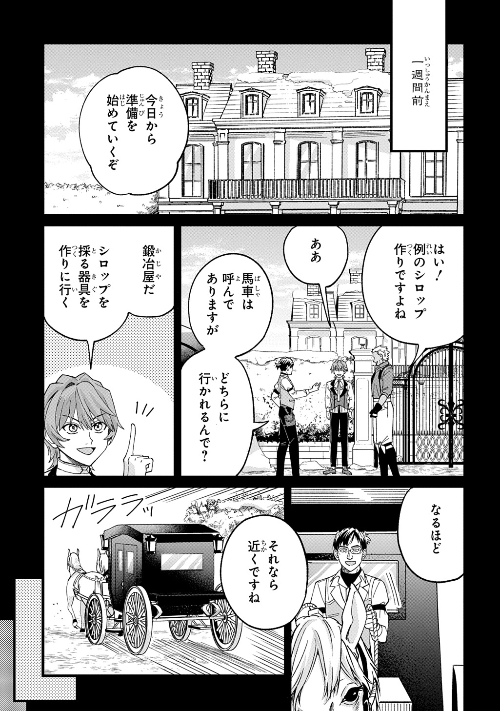 Saihoukuryou no Kaibutsu: Shakkin Jigoku kara Hajimaru Fukoku Kyouhei - Chapter 2 - Page 3