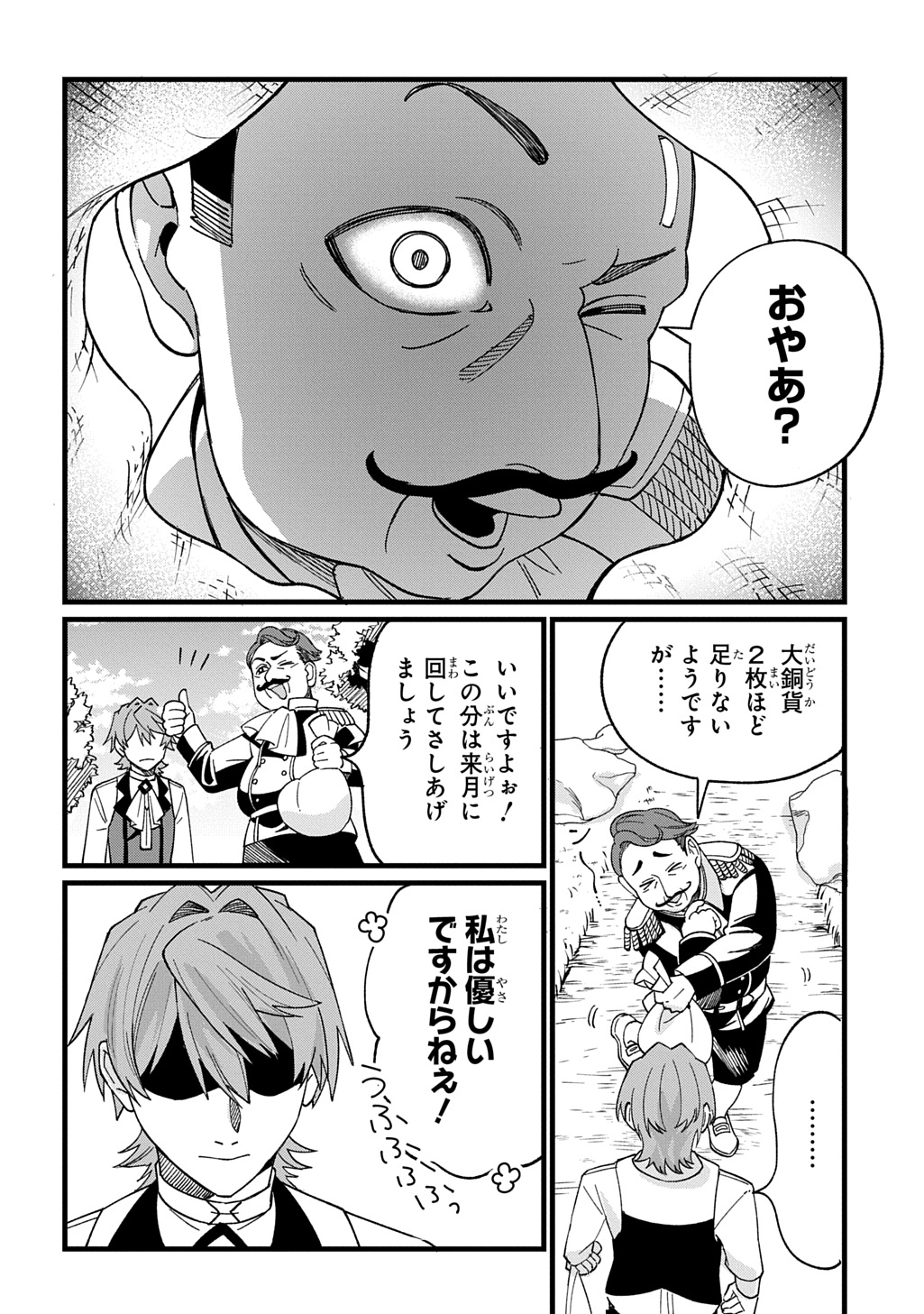 Saihoukuryou no Kaibutsu: Shakkin Jigoku kara Hajimaru Fukoku Kyouhei - Chapter 2 - Page 30