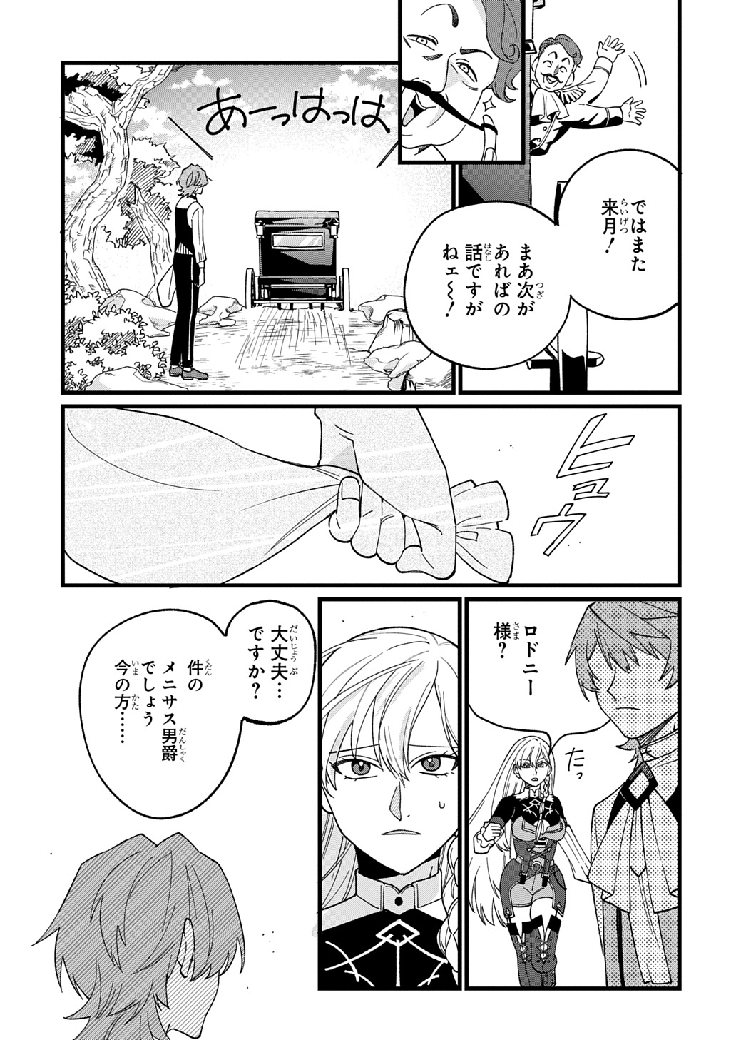 Saihoukuryou no Kaibutsu: Shakkin Jigoku kara Hajimaru Fukoku Kyouhei - Chapter 2 - Page 31