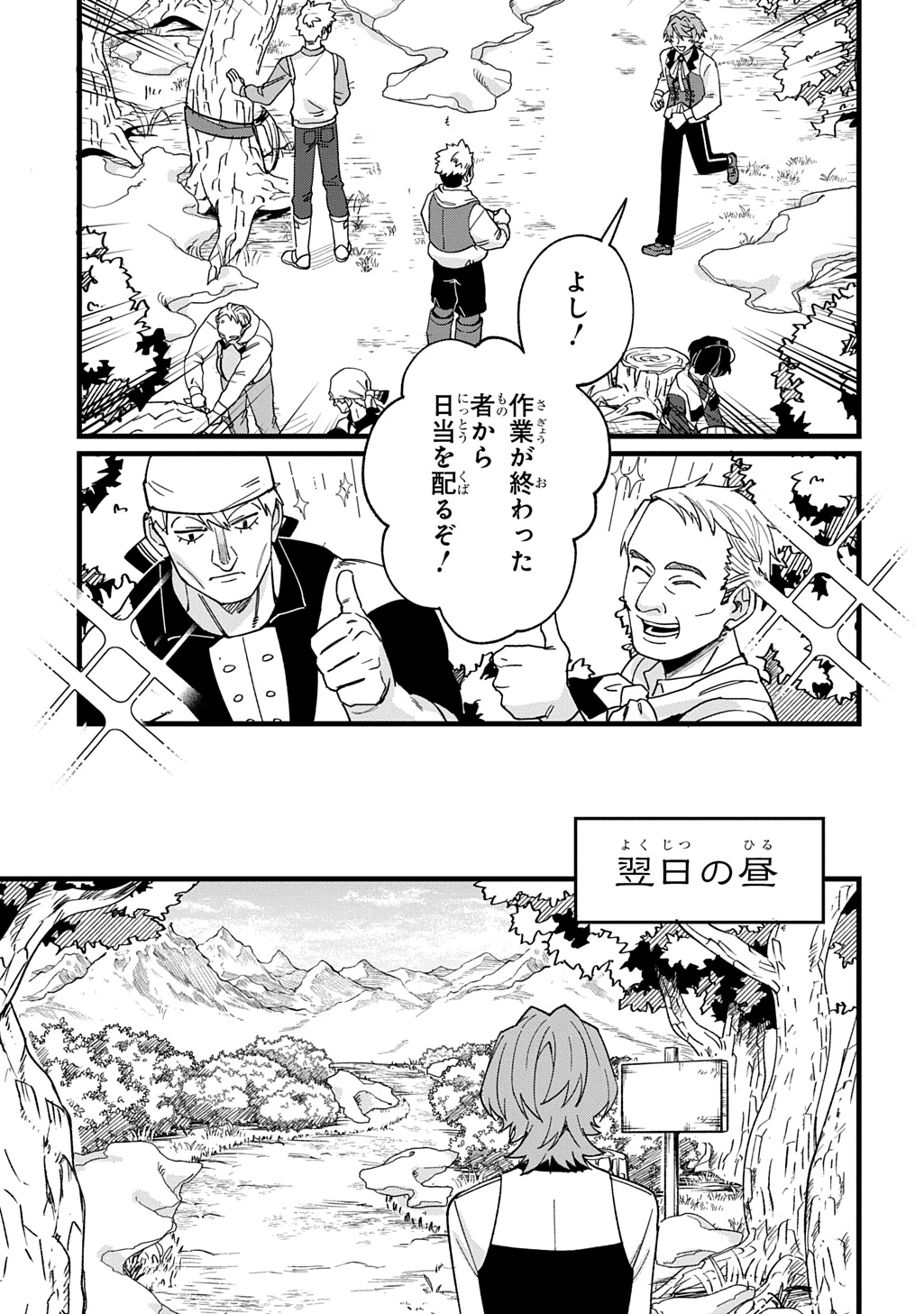 Saihoukuryou no Kaibutsu: Shakkin Jigoku kara Hajimaru Fukoku Kyouhei - Chapter 2 - Page 33