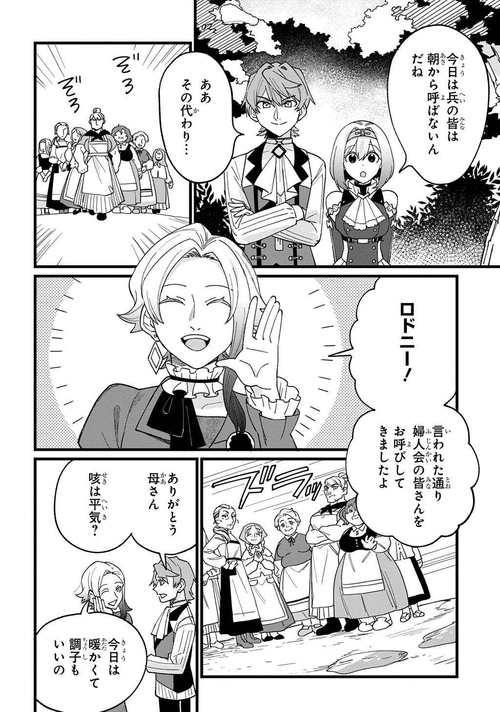 Saihoukuryou no Kaibutsu: Shakkin Jigoku kara Hajimaru Fukoku Kyouhei - Chapter 2 - Page 34