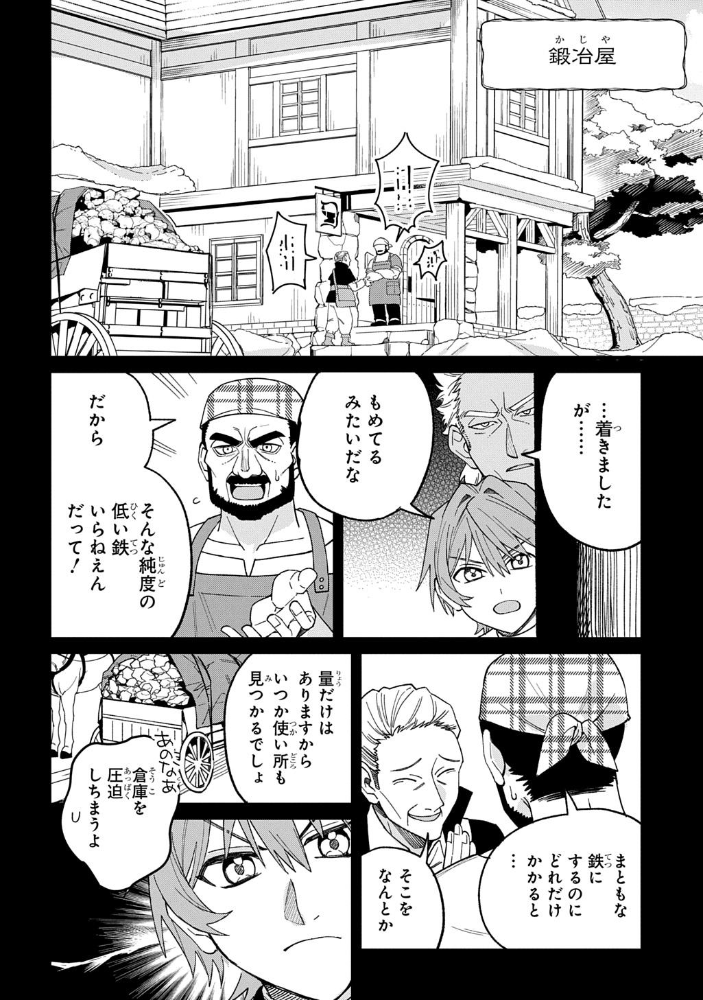 Saihoukuryou no Kaibutsu: Shakkin Jigoku kara Hajimaru Fukoku Kyouhei - Chapter 2 - Page 4