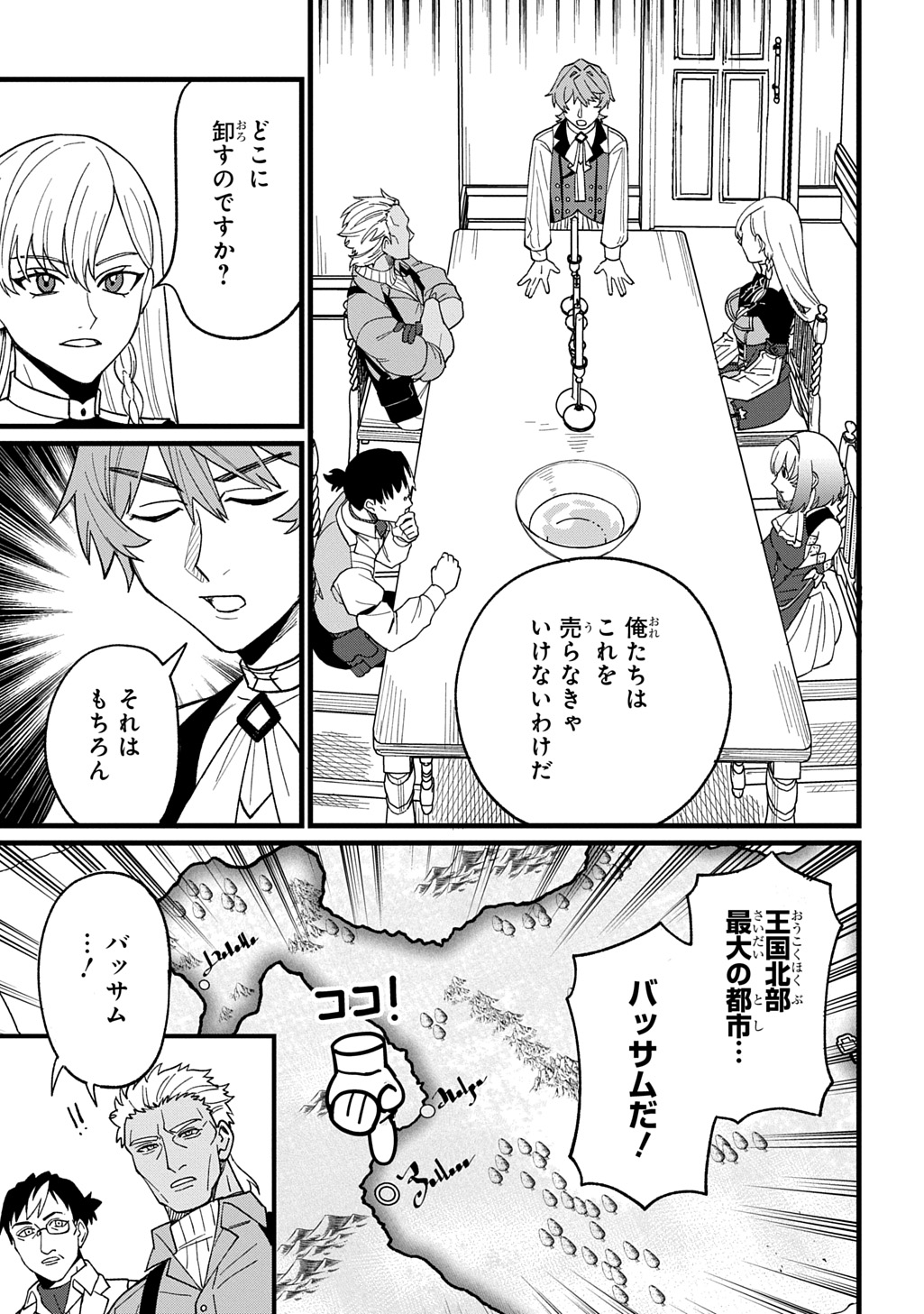 Saihoukuryou no Kaibutsu: Shakkin Jigoku kara Hajimaru Fukoku Kyouhei - Chapter 2 - Page 40