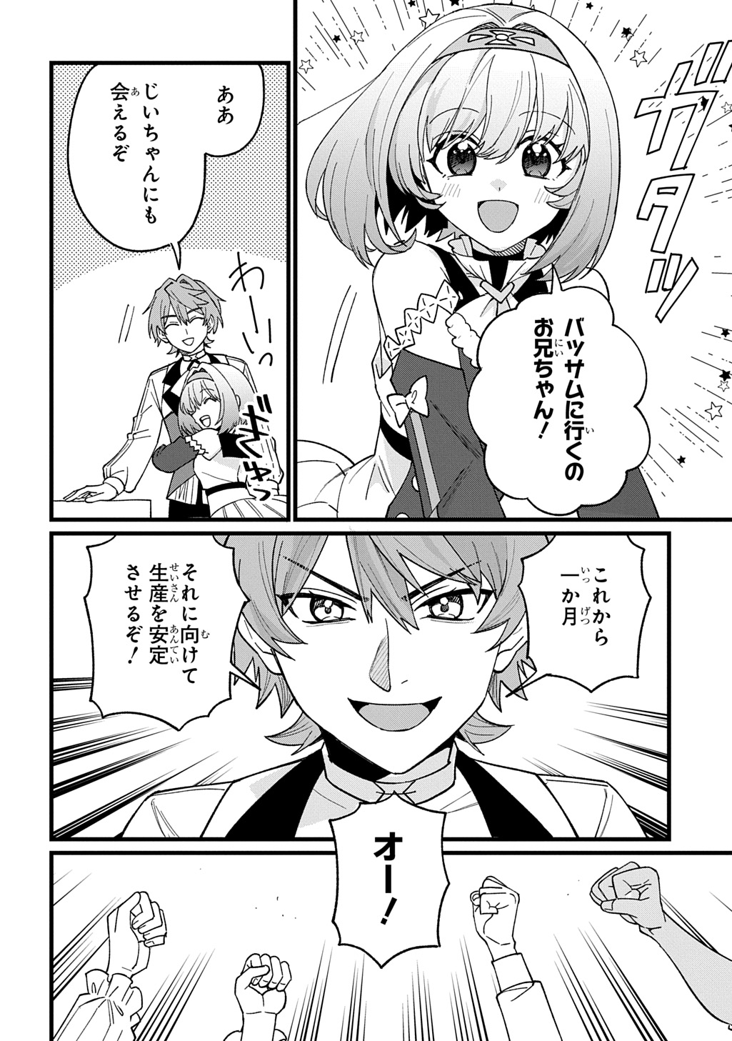 Saihoukuryou no Kaibutsu: Shakkin Jigoku kara Hajimaru Fukoku Kyouhei - Chapter 2 - Page 41