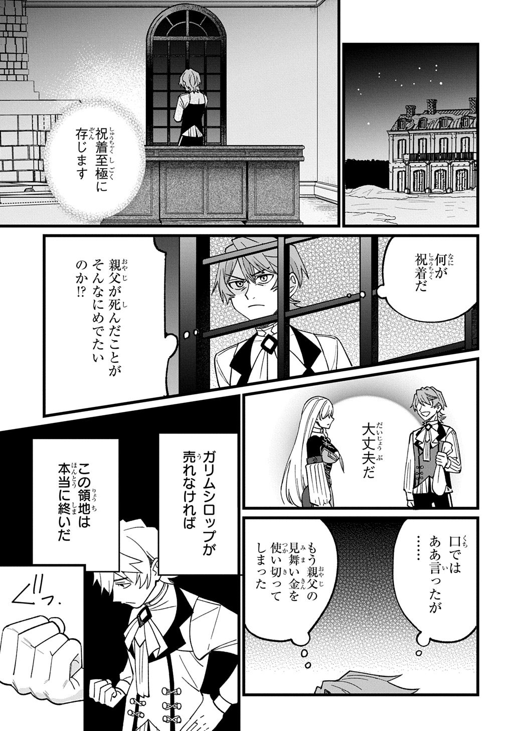 Saihoukuryou no Kaibutsu: Shakkin Jigoku kara Hajimaru Fukoku Kyouhei - Chapter 2 - Page 42