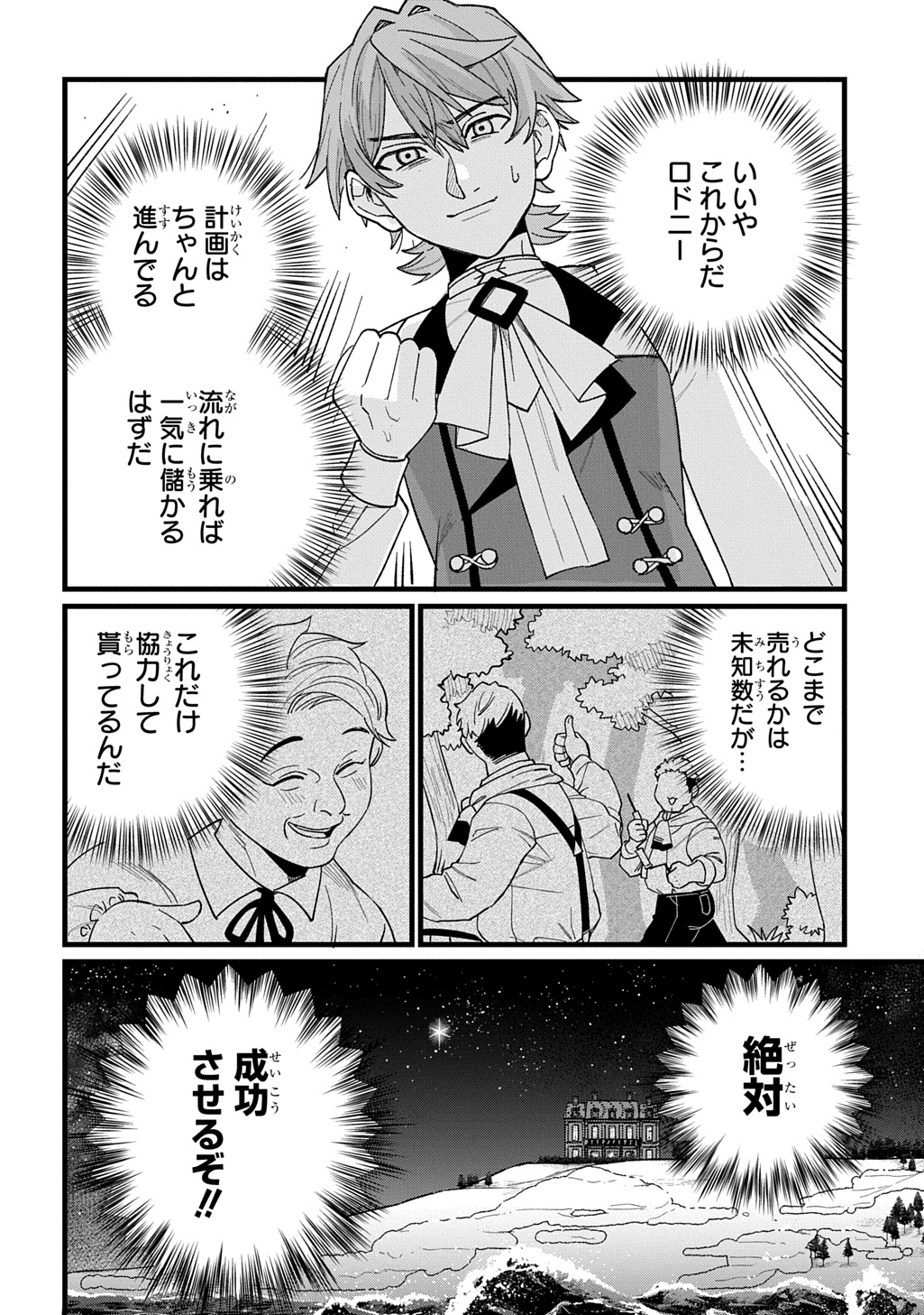 Saihoukuryou no Kaibutsu: Shakkin Jigoku kara Hajimaru Fukoku Kyouhei - Chapter 2 - Page 43