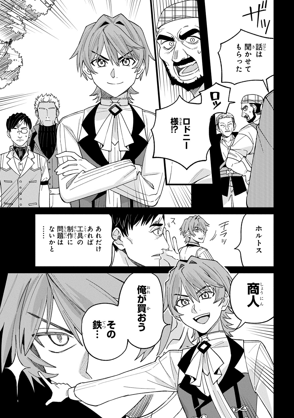 Saihoukuryou no Kaibutsu: Shakkin Jigoku kara Hajimaru Fukoku Kyouhei - Chapter 2 - Page 5