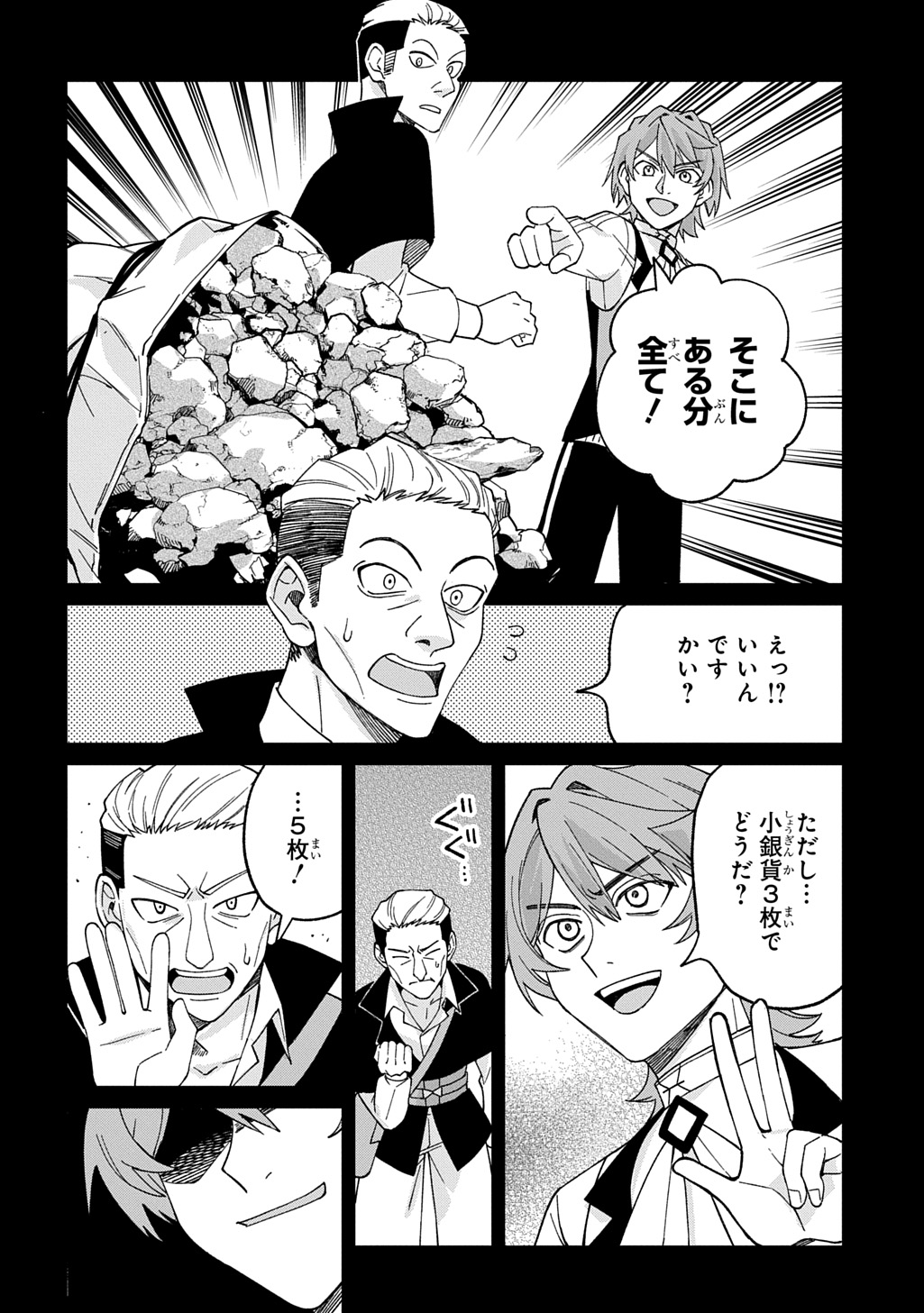 Saihoukuryou no Kaibutsu: Shakkin Jigoku kara Hajimaru Fukoku Kyouhei - Chapter 2 - Page 6