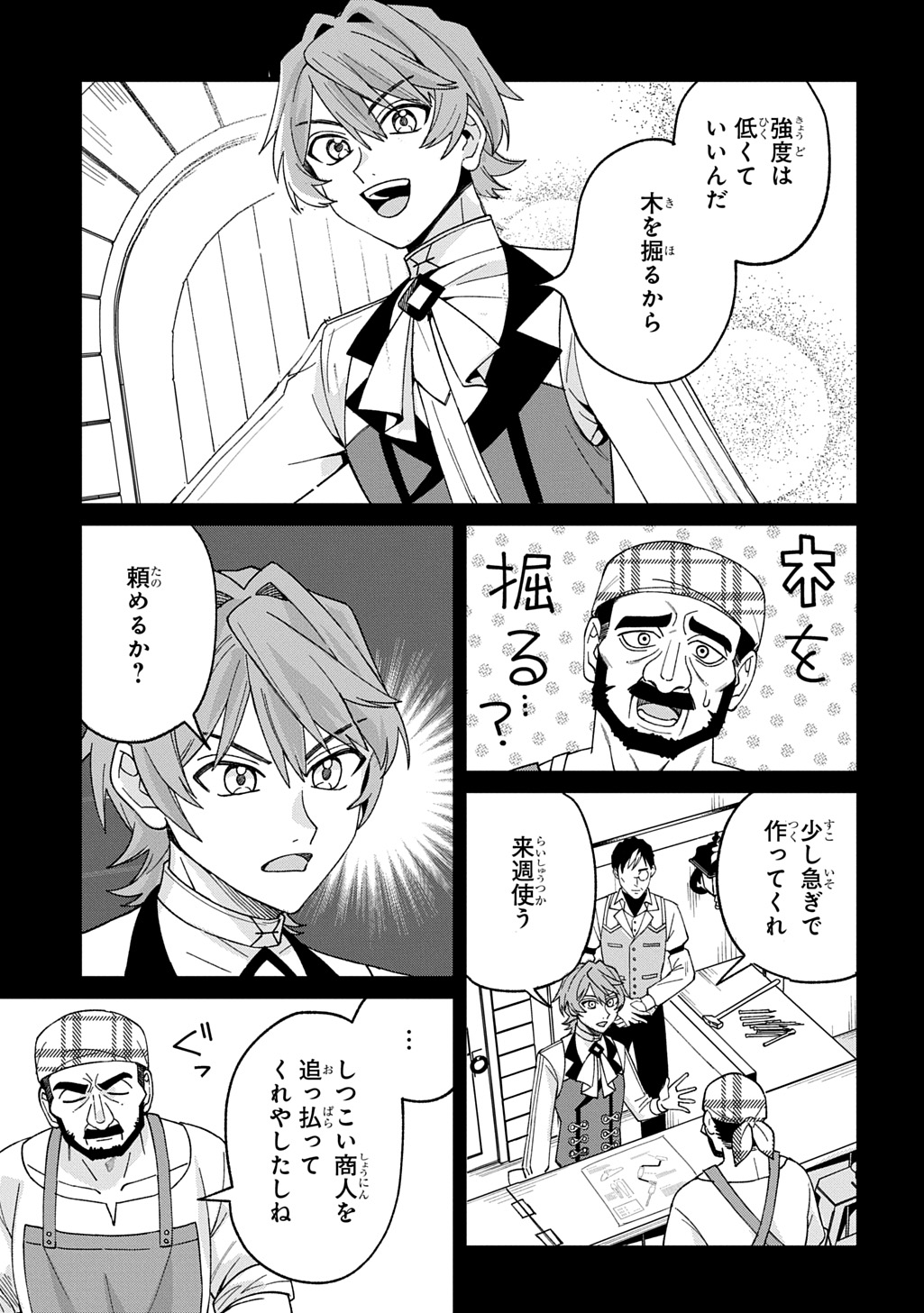 Saihoukuryou no Kaibutsu: Shakkin Jigoku kara Hajimaru Fukoku Kyouhei - Chapter 2 - Page 9