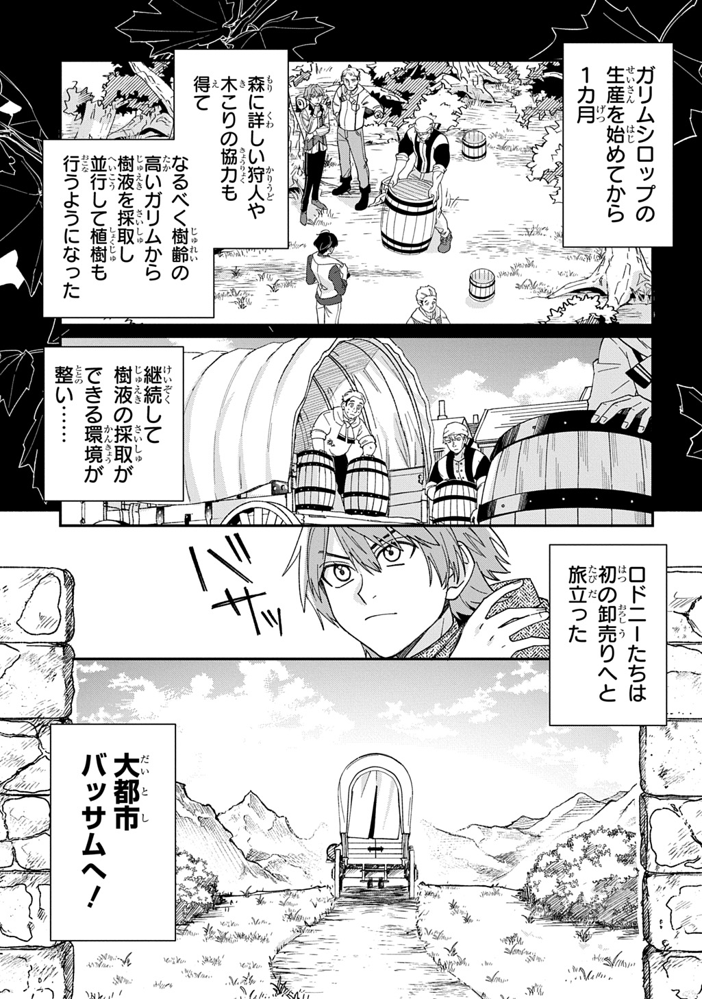 Saihoukuryou no Kaibutsu: Shakkin Jigoku kara Hajimaru Fukoku Kyouhei - Chapter 3 - Page 1
