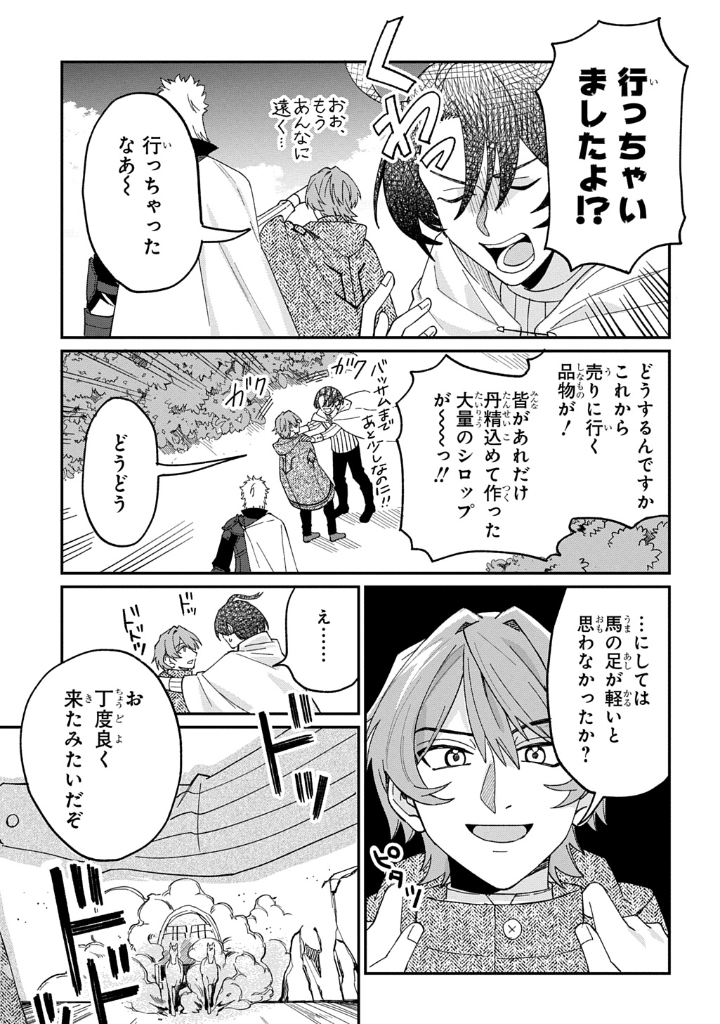 Saihoukuryou no Kaibutsu: Shakkin Jigoku kara Hajimaru Fukoku Kyouhei - Chapter 3 - Page 11