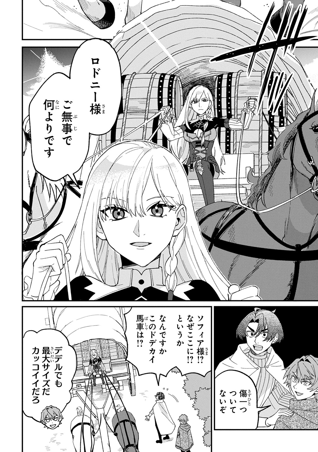 Saihoukuryou no Kaibutsu: Shakkin Jigoku kara Hajimaru Fukoku Kyouhei - Chapter 3 - Page 12