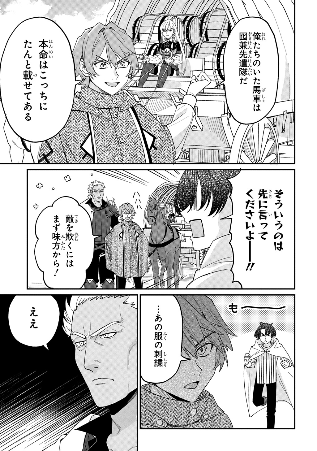 Saihoukuryou no Kaibutsu: Shakkin Jigoku kara Hajimaru Fukoku Kyouhei - Chapter 3 - Page 13
