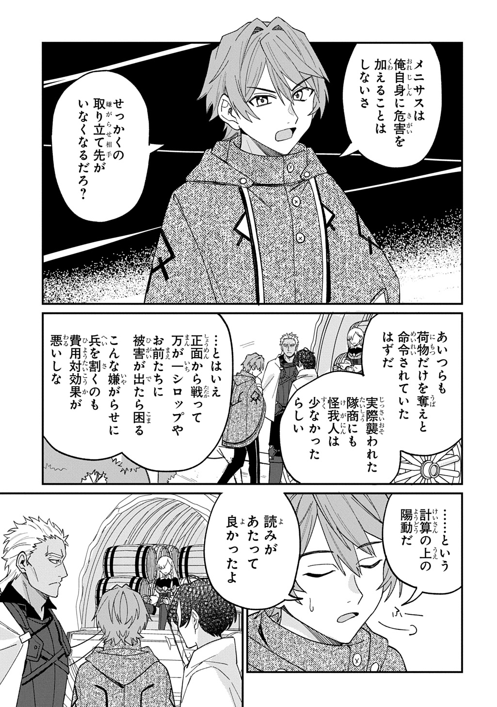 Saihoukuryou no Kaibutsu: Shakkin Jigoku kara Hajimaru Fukoku Kyouhei - Chapter 3 - Page 15