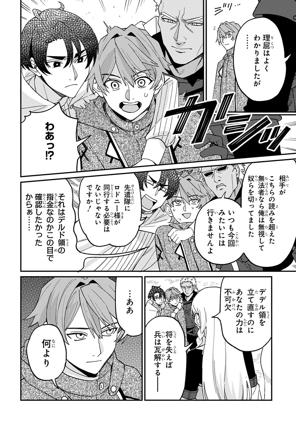Saihoukuryou no Kaibutsu: Shakkin Jigoku kara Hajimaru Fukoku Kyouhei - Chapter 3 - Page 16