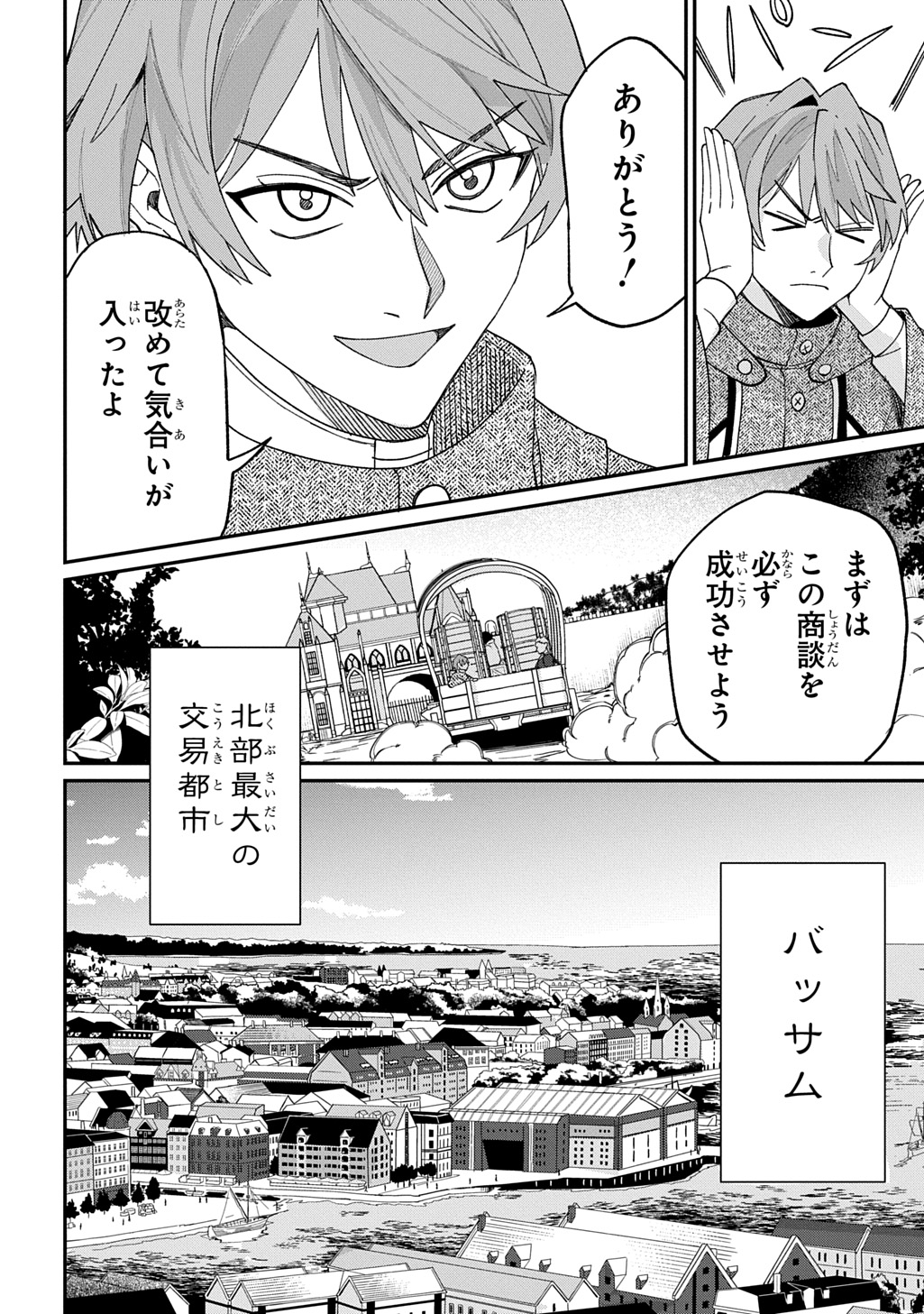 Saihoukuryou no Kaibutsu: Shakkin Jigoku kara Hajimaru Fukoku Kyouhei - Chapter 3 - Page 18