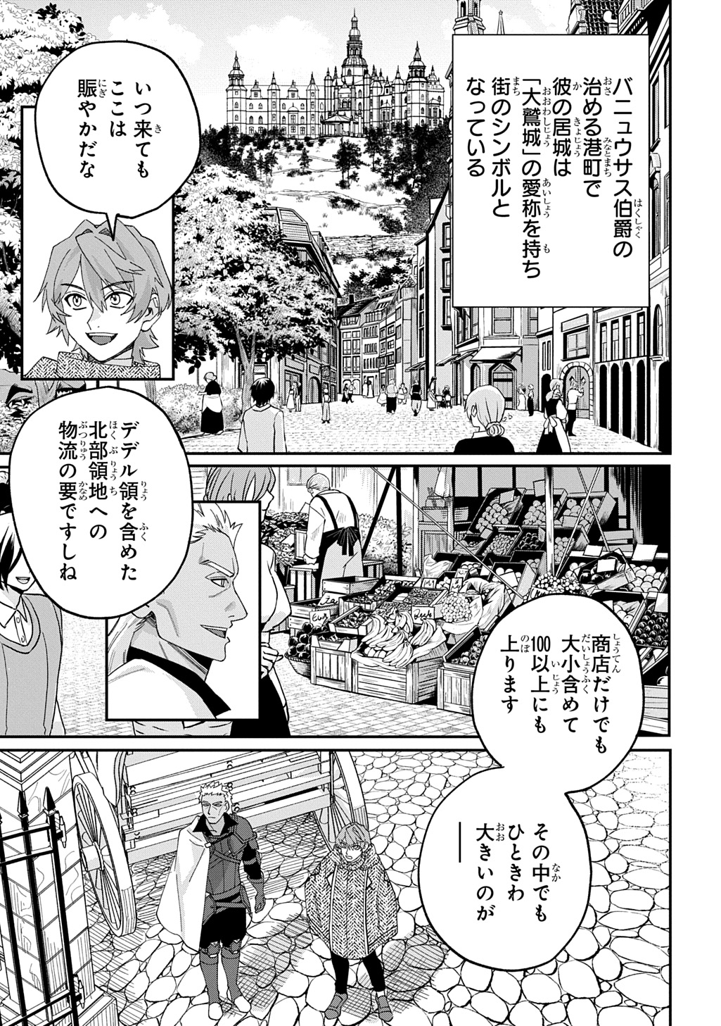 Saihoukuryou no Kaibutsu: Shakkin Jigoku kara Hajimaru Fukoku Kyouhei - Chapter 3 - Page 19