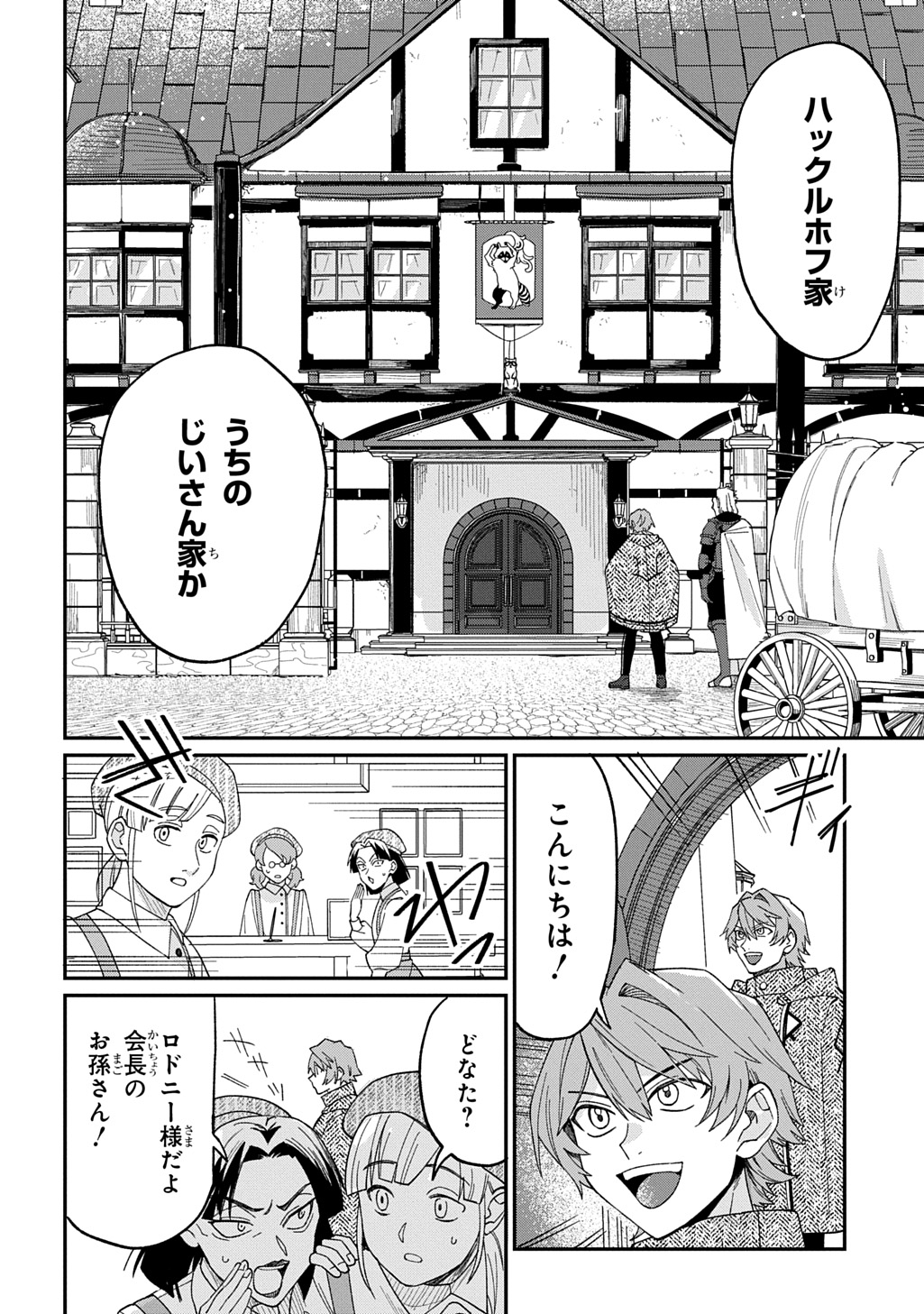 Saihoukuryou no Kaibutsu: Shakkin Jigoku kara Hajimaru Fukoku Kyouhei - Chapter 3 - Page 20