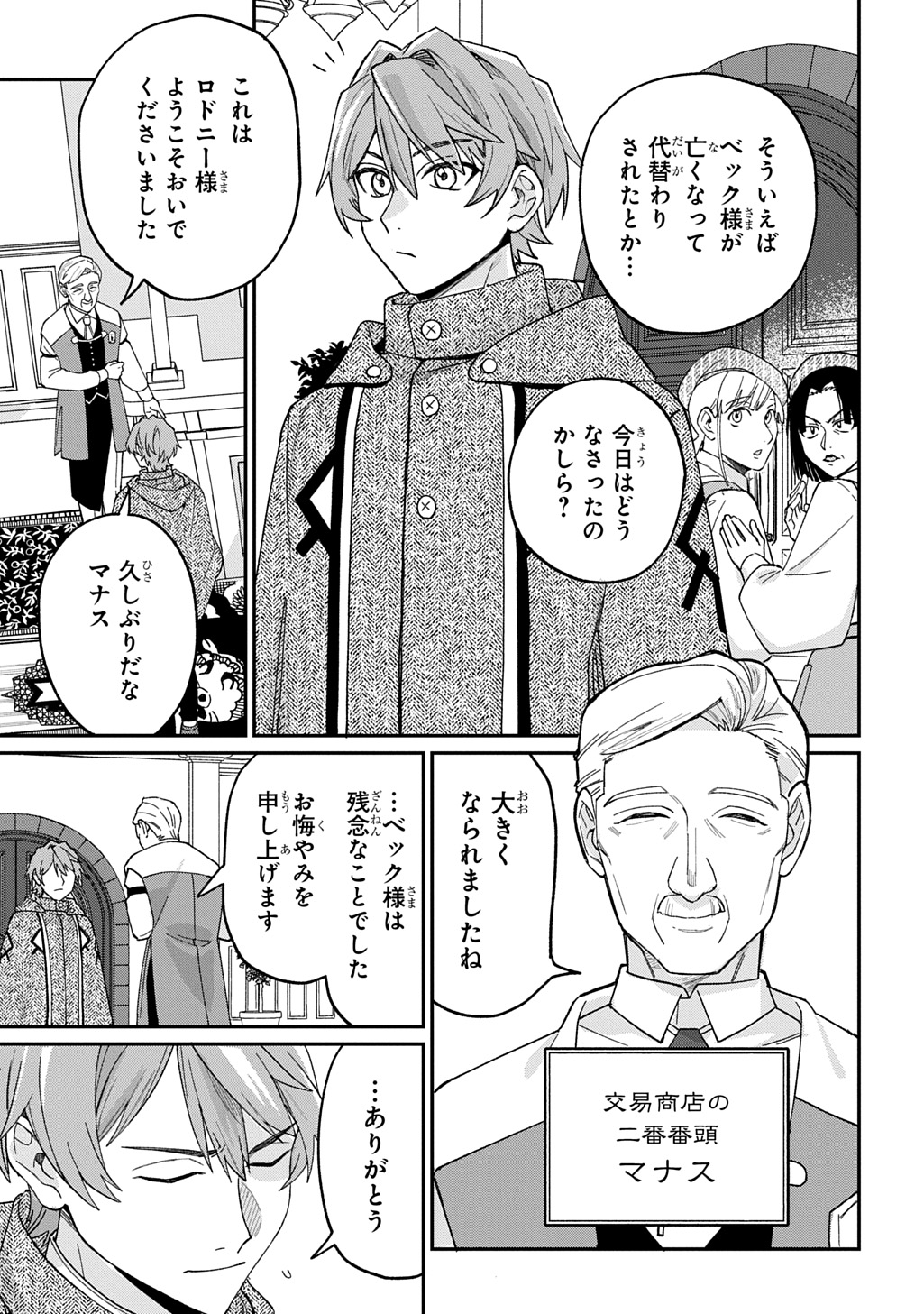 Saihoukuryou no Kaibutsu: Shakkin Jigoku kara Hajimaru Fukoku Kyouhei - Chapter 3 - Page 21