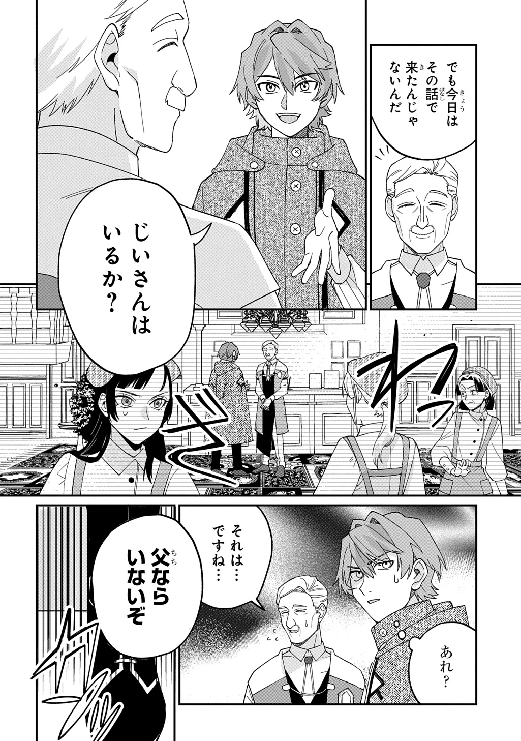 Saihoukuryou no Kaibutsu: Shakkin Jigoku kara Hajimaru Fukoku Kyouhei - Chapter 3 - Page 22
