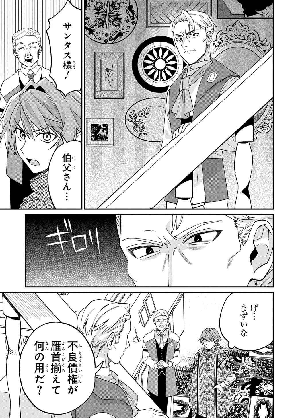 Saihoukuryou no Kaibutsu: Shakkin Jigoku kara Hajimaru Fukoku Kyouhei - Chapter 3 - Page 23