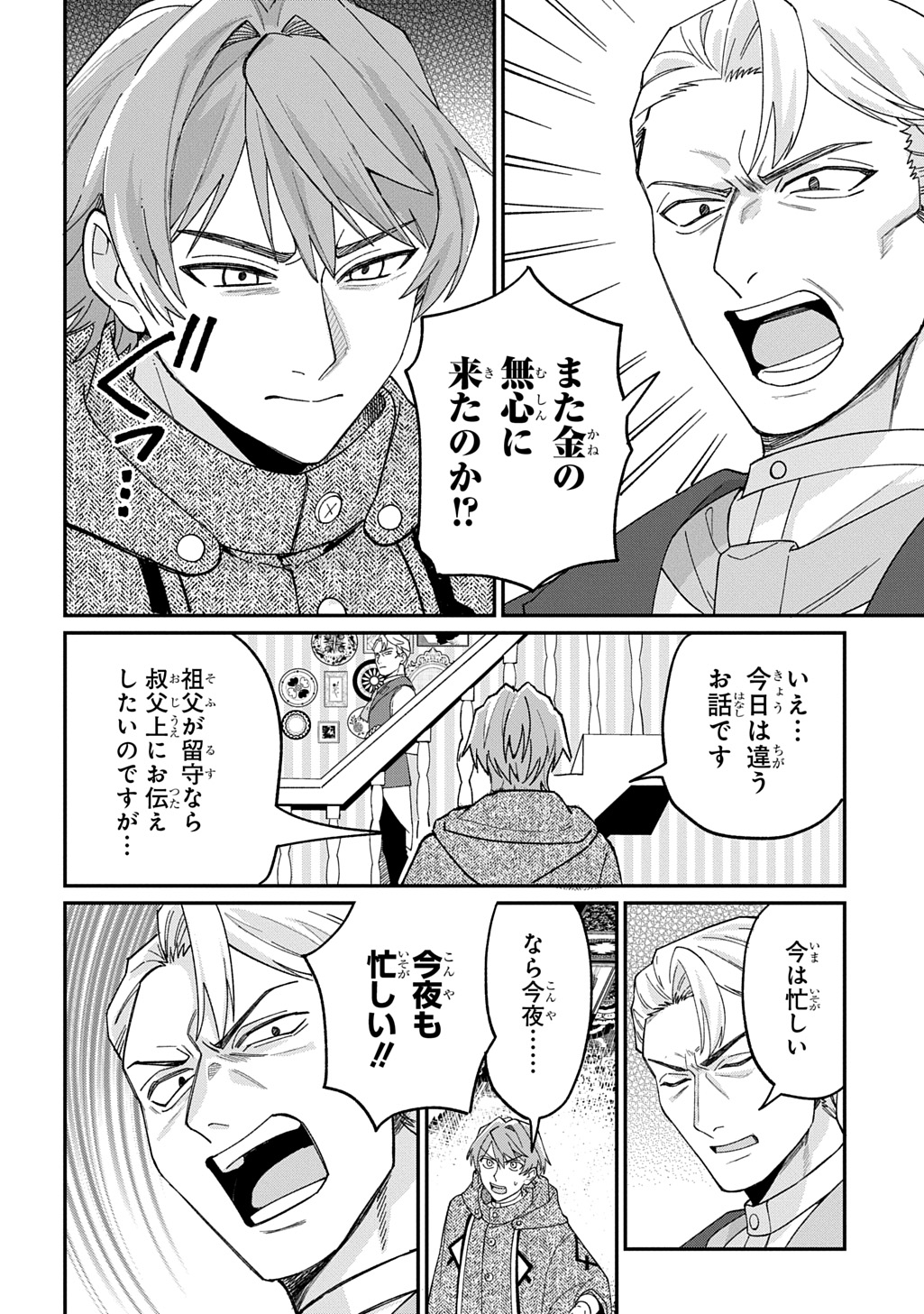 Saihoukuryou no Kaibutsu: Shakkin Jigoku kara Hajimaru Fukoku Kyouhei - Chapter 3 - Page 24
