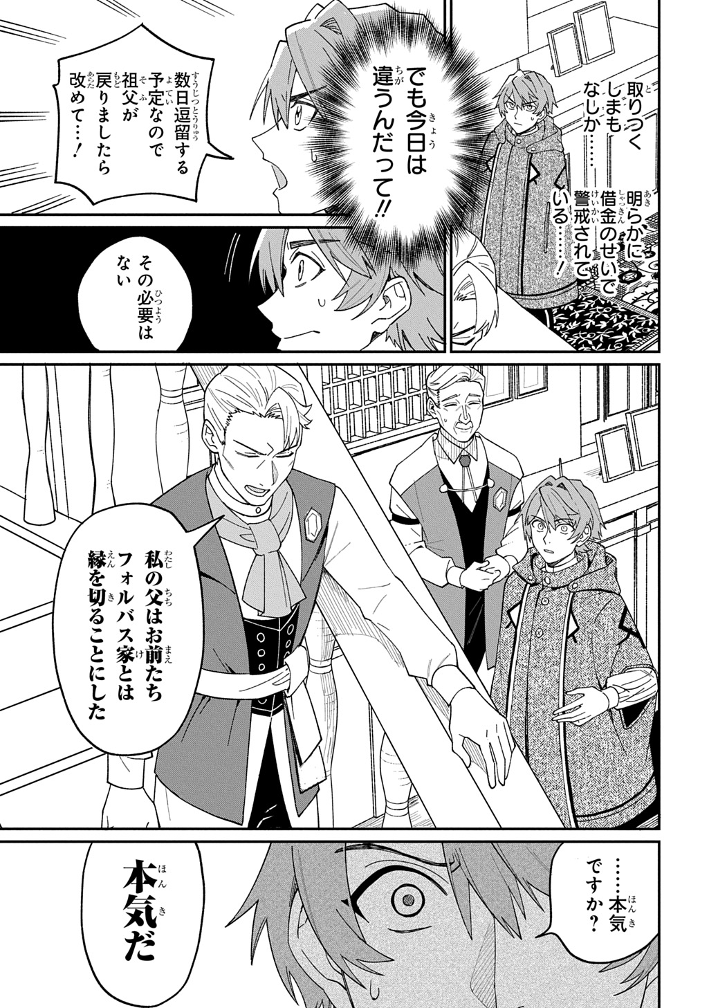 Saihoukuryou no Kaibutsu: Shakkin Jigoku kara Hajimaru Fukoku Kyouhei - Chapter 3 - Page 25